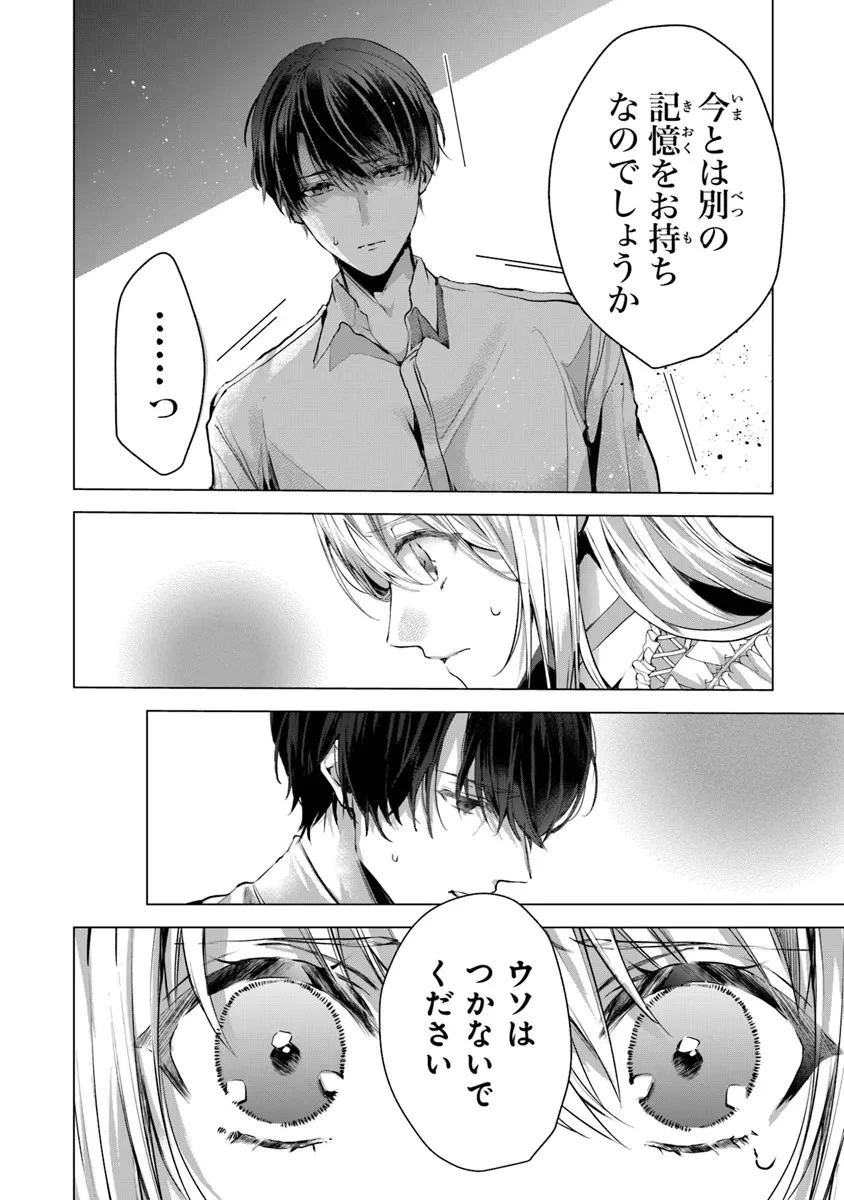 「死んでみろ」と言われたので死にました。 第11話 - 28