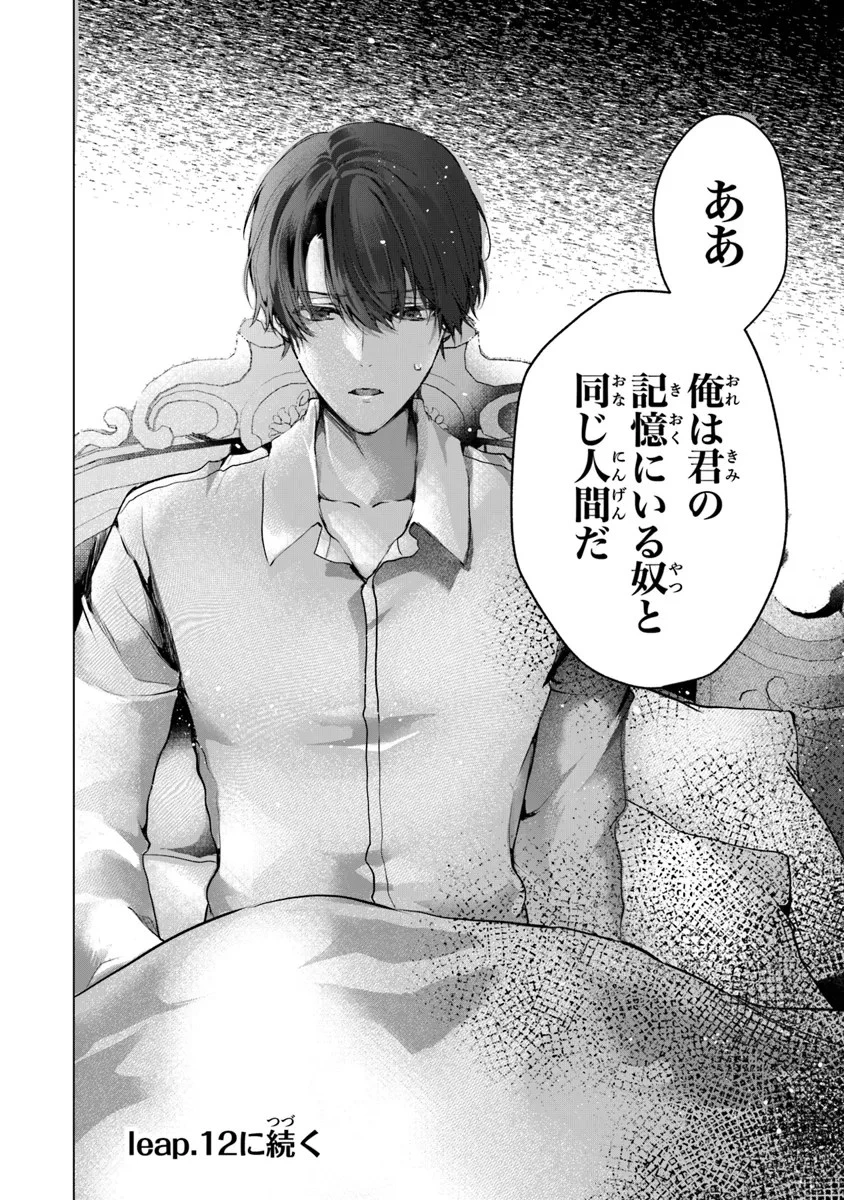 「死んでみろ」と言われたので死にました。 第11話 - 30