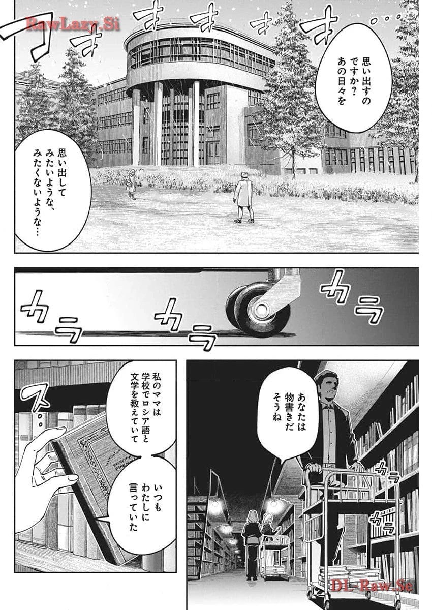 チェルノブイリの祈り 第10話 - 3