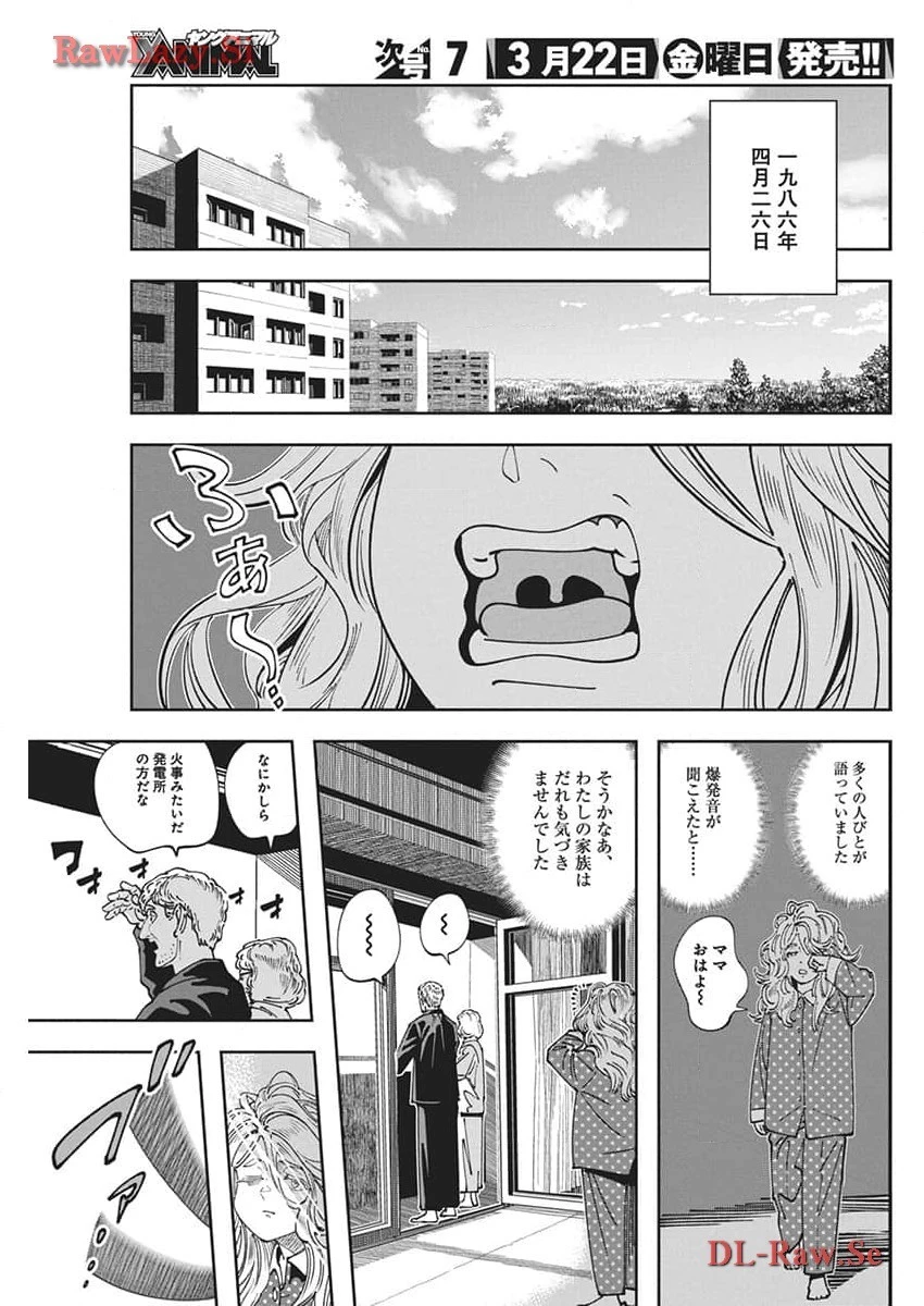 チェルノブイリの祈り 第10話 - 6