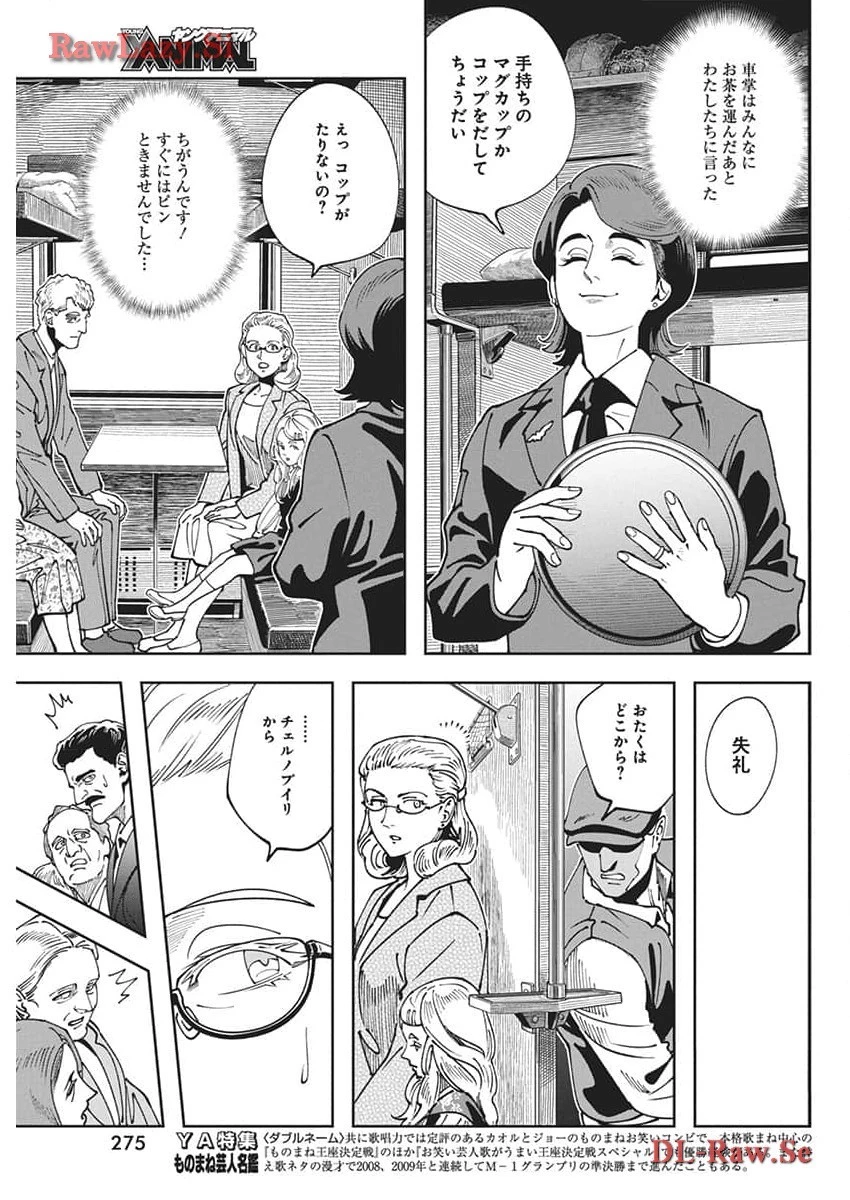 チェルノブイリの祈り 第10話 - 18