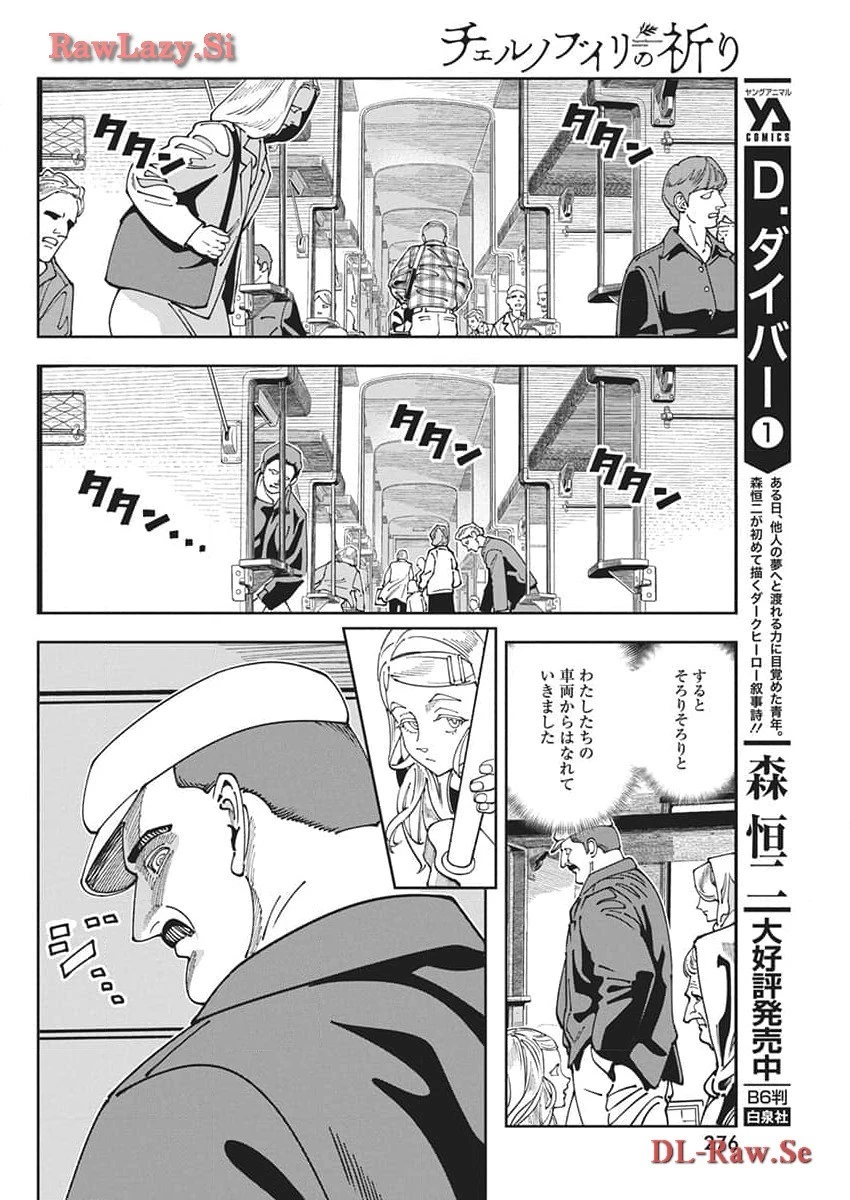 チェルノブイリの祈り 第10話 - 19