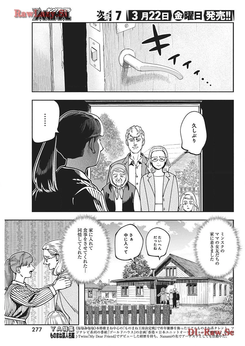 チェルノブイリの祈り 第10話 - 20