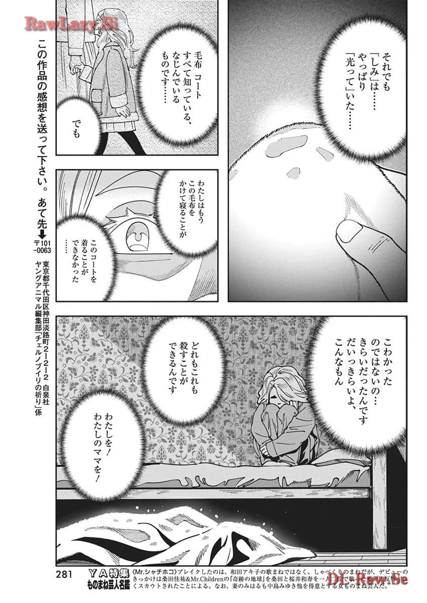 チェルノブイリの祈り 第10話 - 24