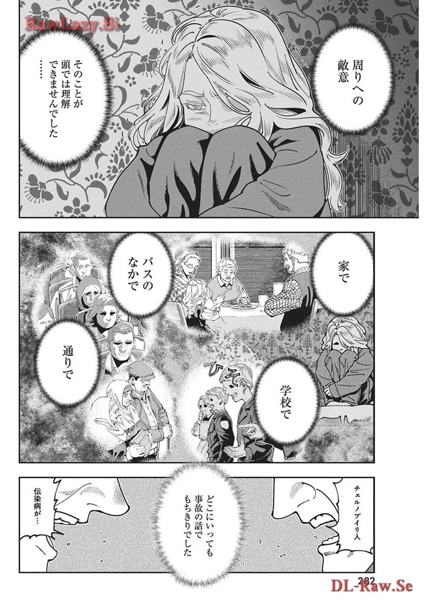 チェルノブイリの祈り 第10話 - 25
