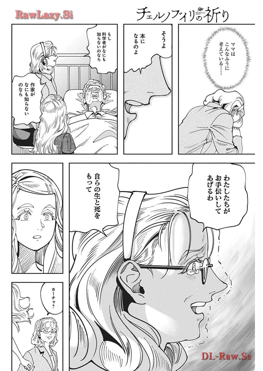 チェルノブイリの祈り 第10話 - 31