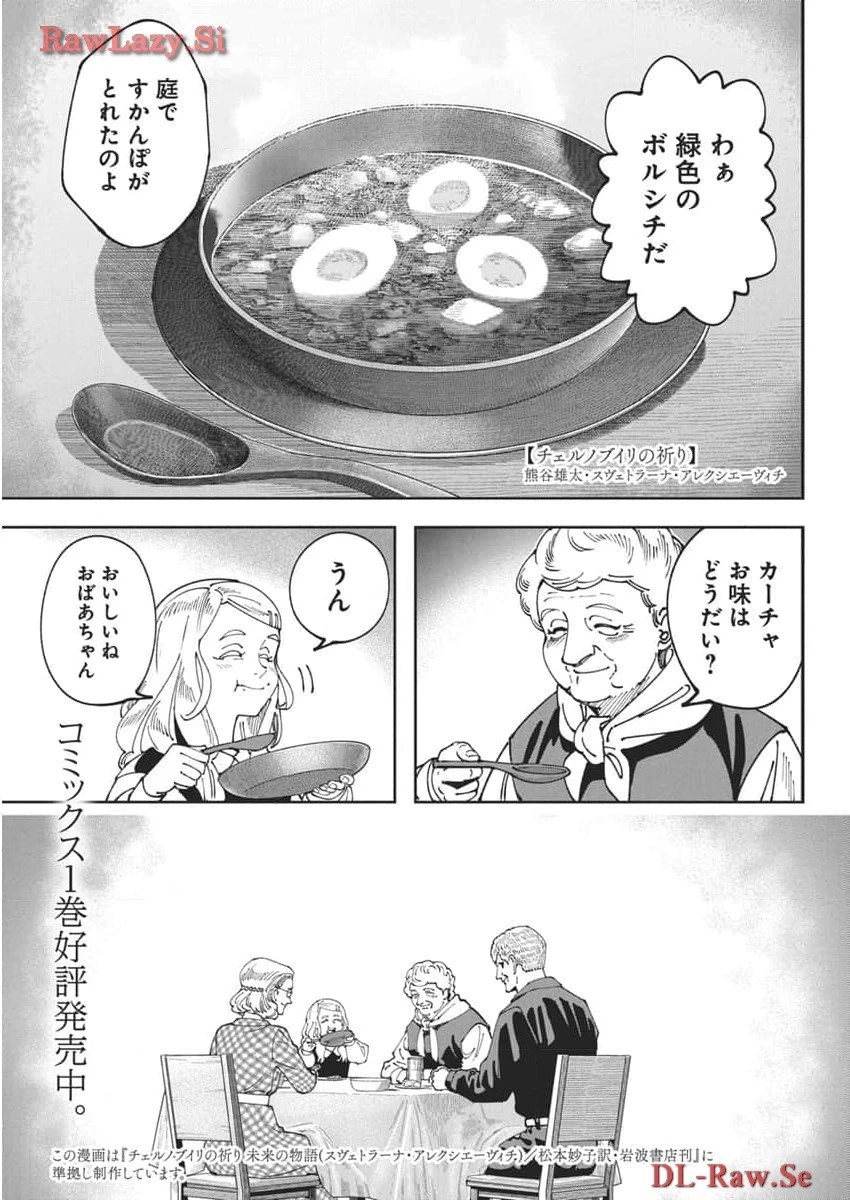チェルノブイリの祈り 第11話 - 1