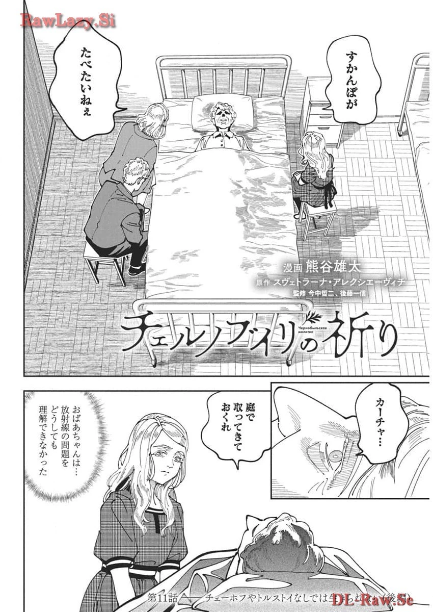 チェルノブイリの祈り 第11話 - 2