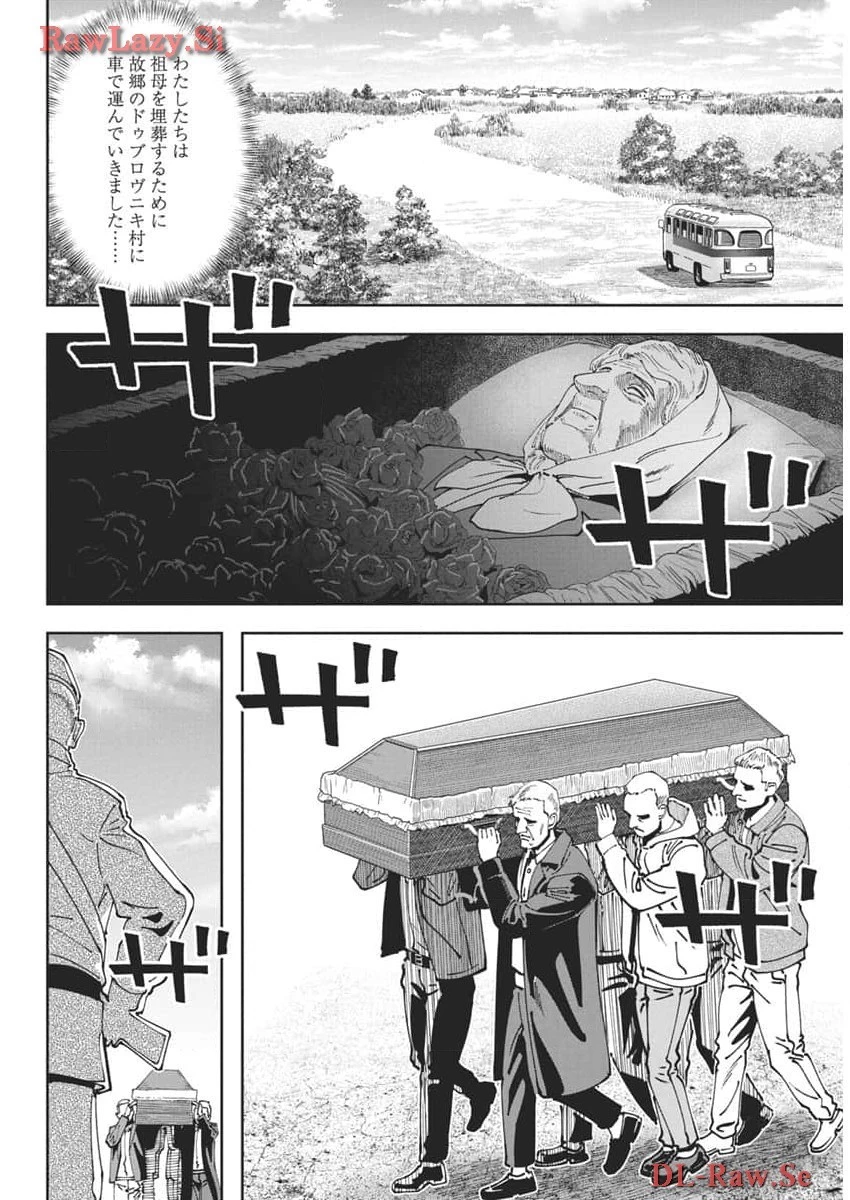 チェルノブイリの祈り 第11話 - 4