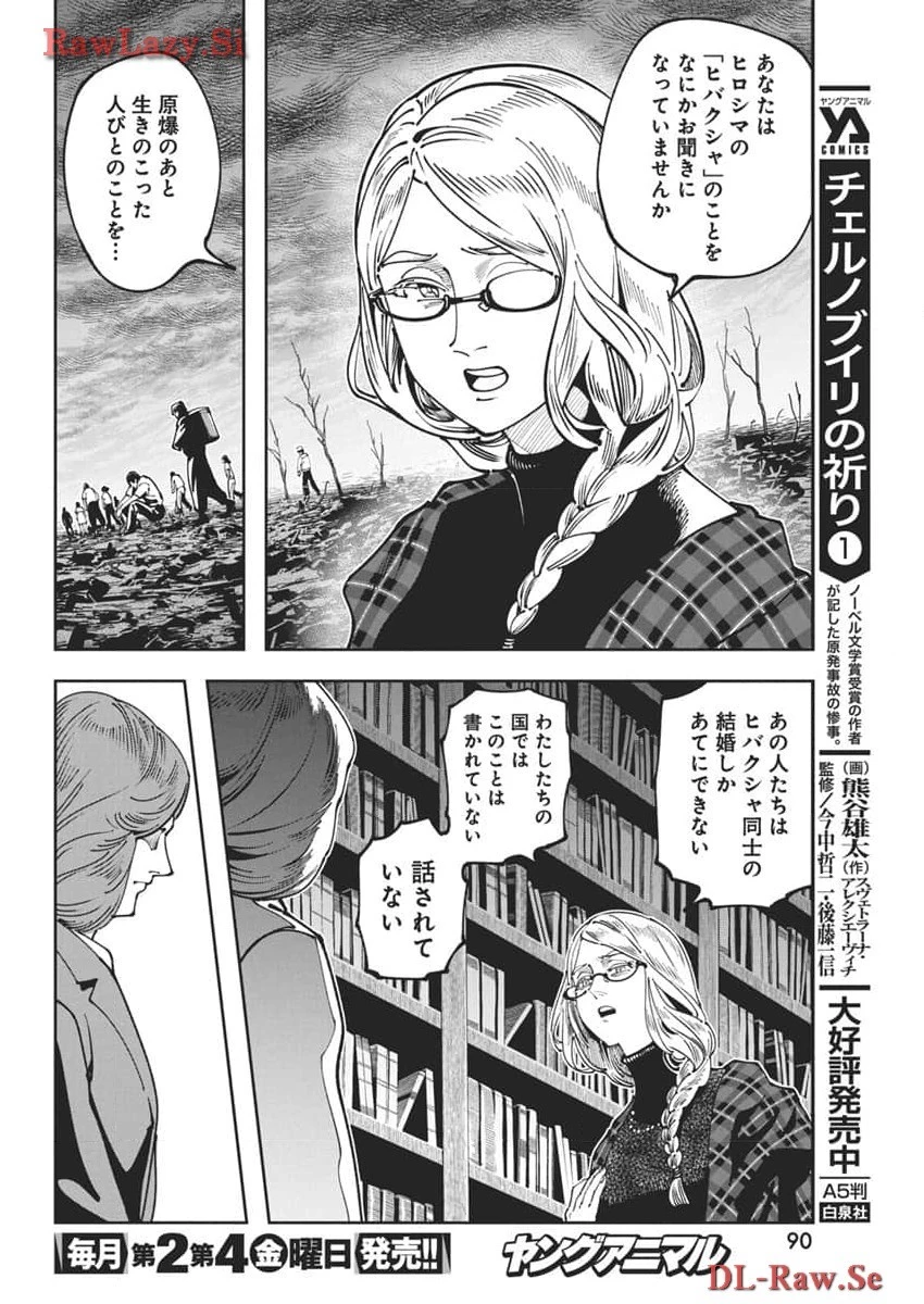 チェルノブイリの祈り 第11話 - 12
