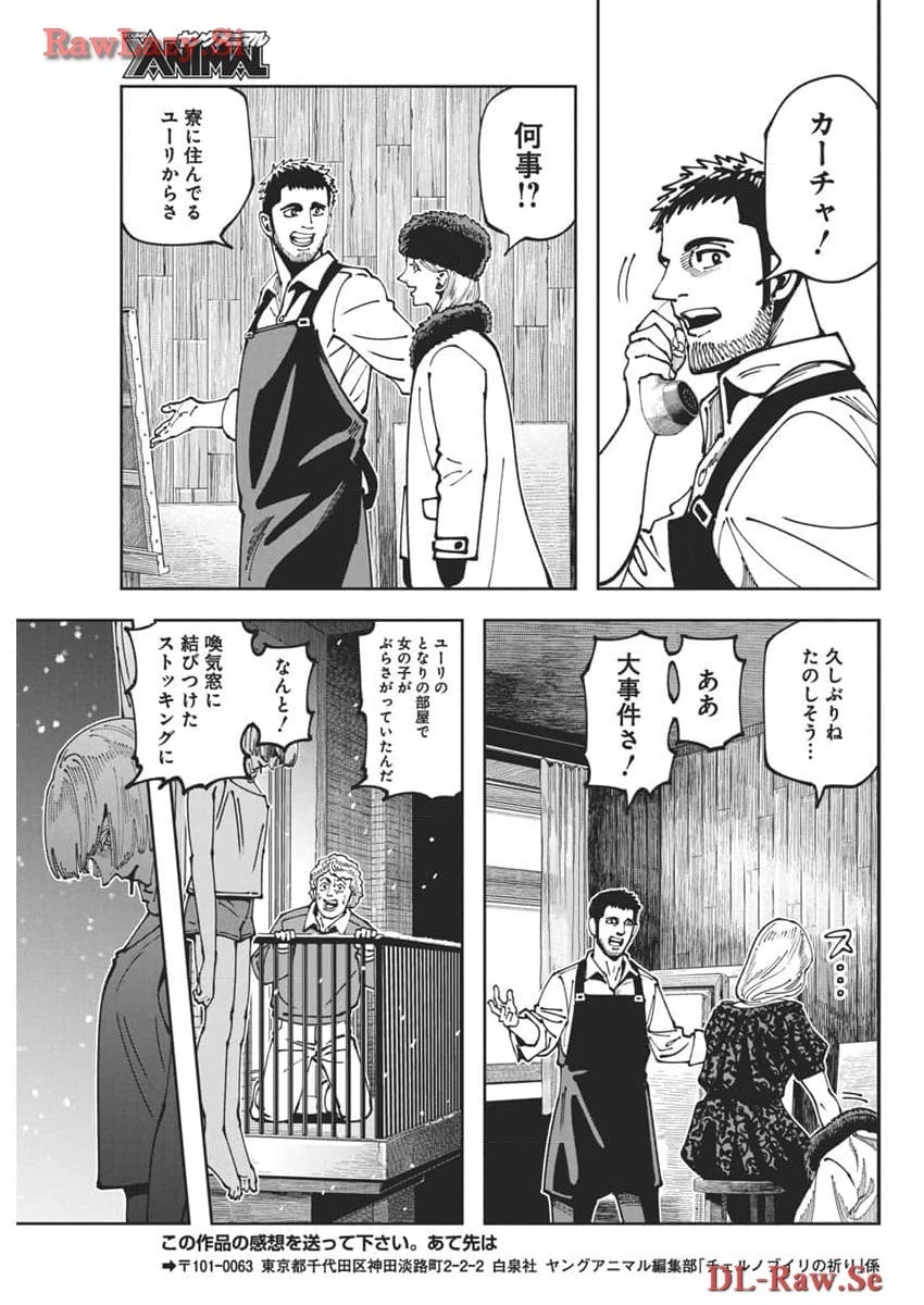 チェルノブイリの祈り 第11話 - 21