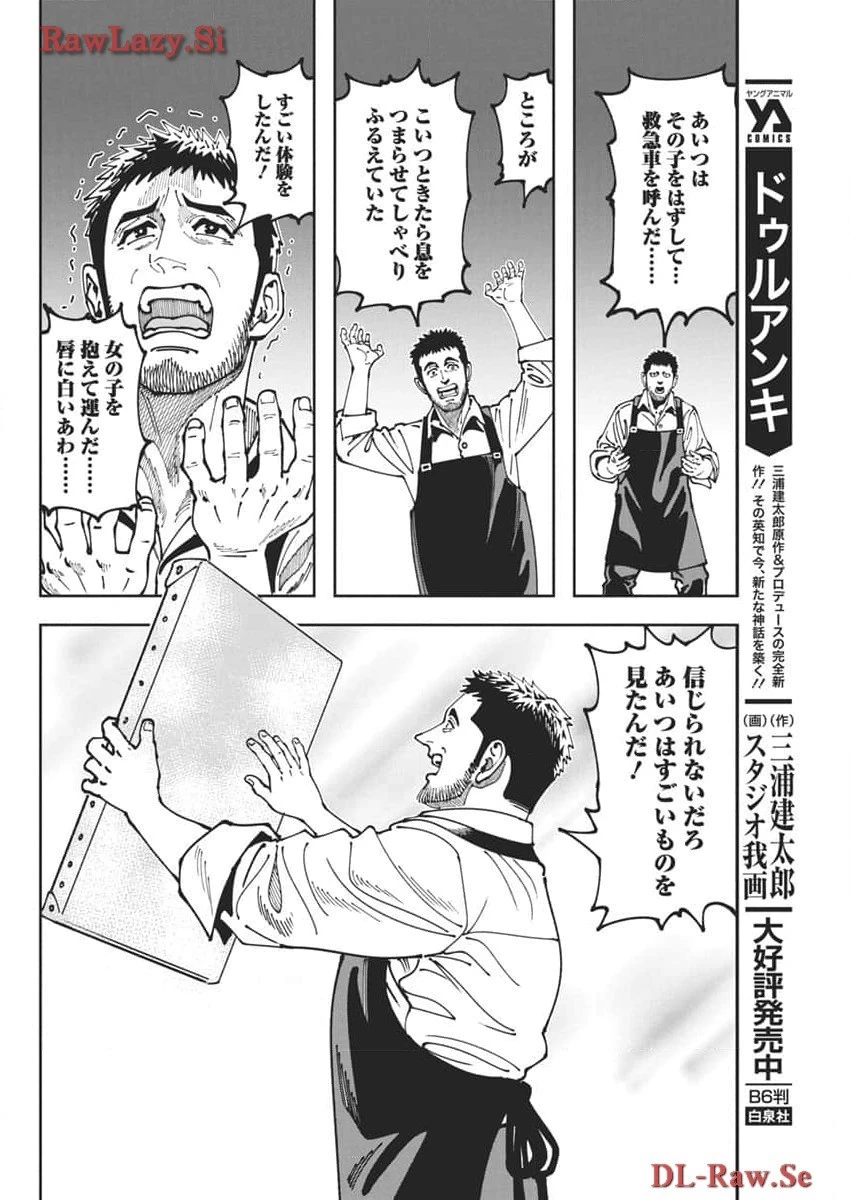 チェルノブイリの祈り 第11話 - 22