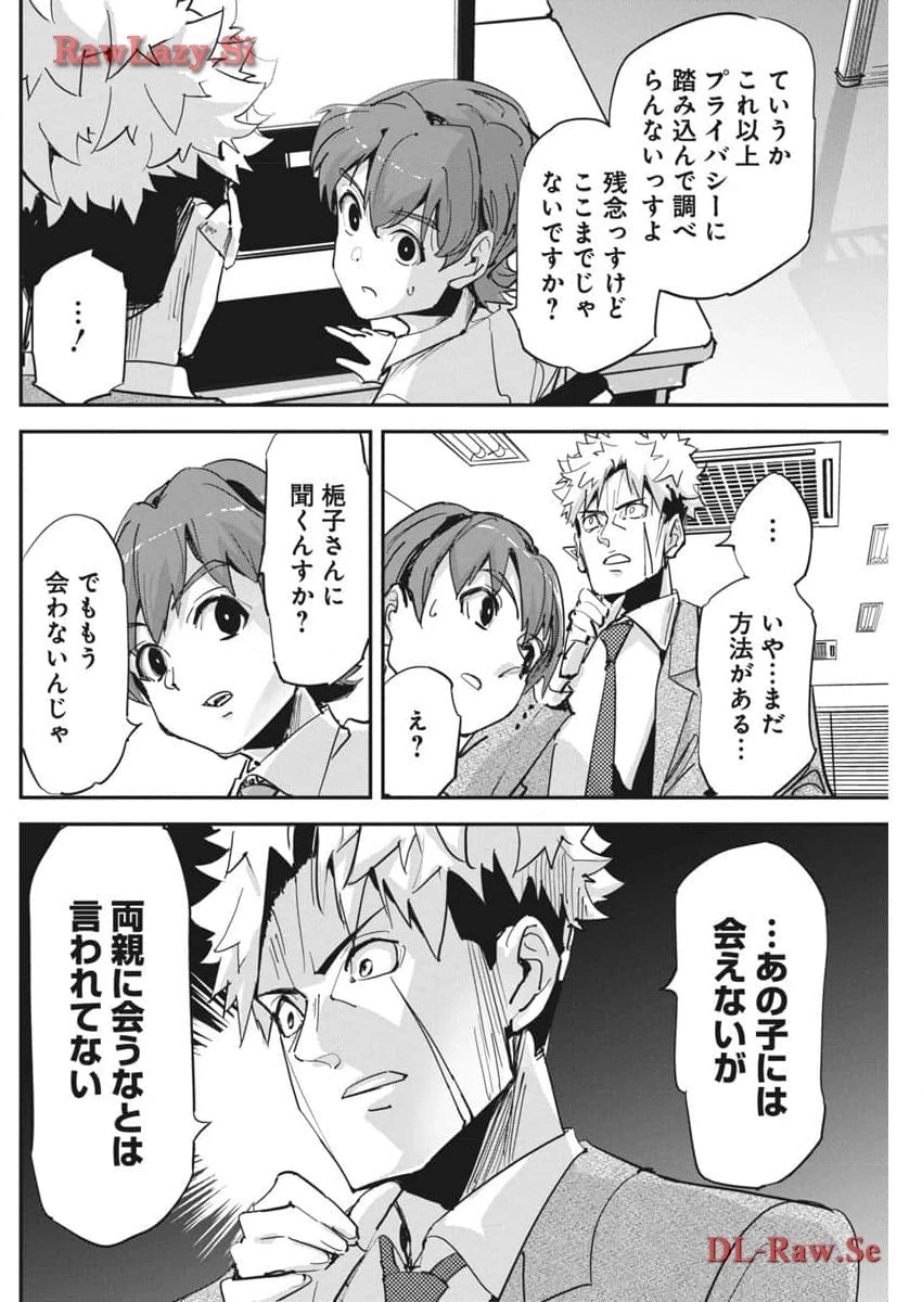ペンと手錠と事実婚 第25話 - 2