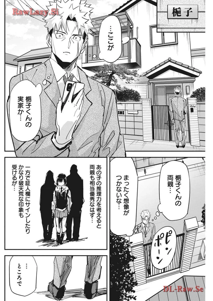 ペンと手錠と事実婚 第25話 - 4