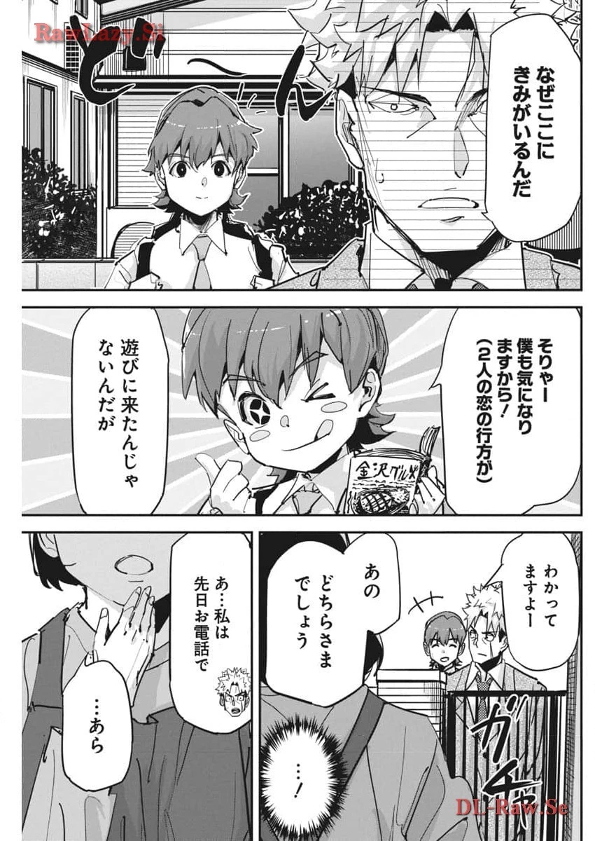 ペンと手錠と事実婚 第25話 - 5