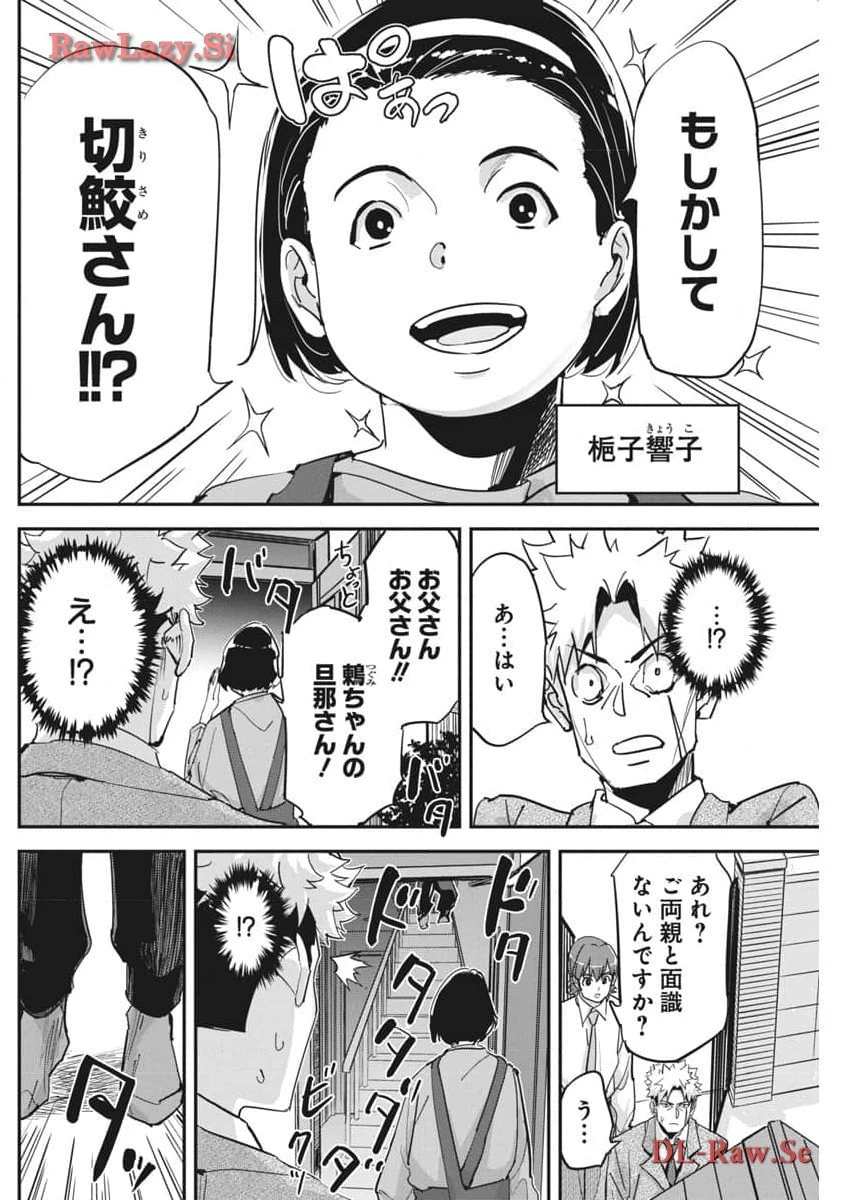ペンと手錠と事実婚 第25話 - 6