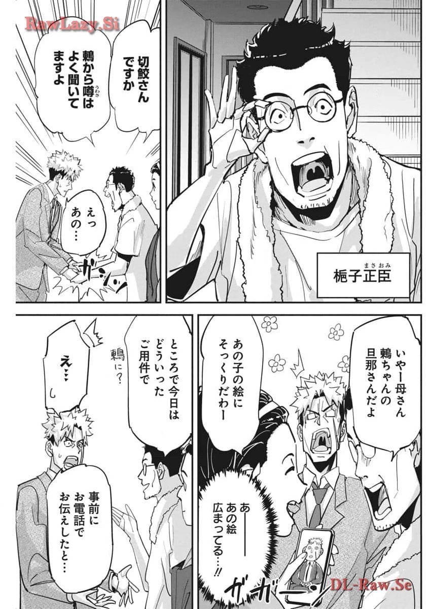 ペンと手錠と事実婚 第25話 - 7