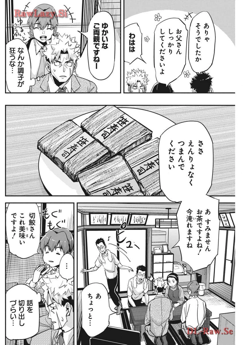 ペンと手錠と事実婚 第25話 - 8