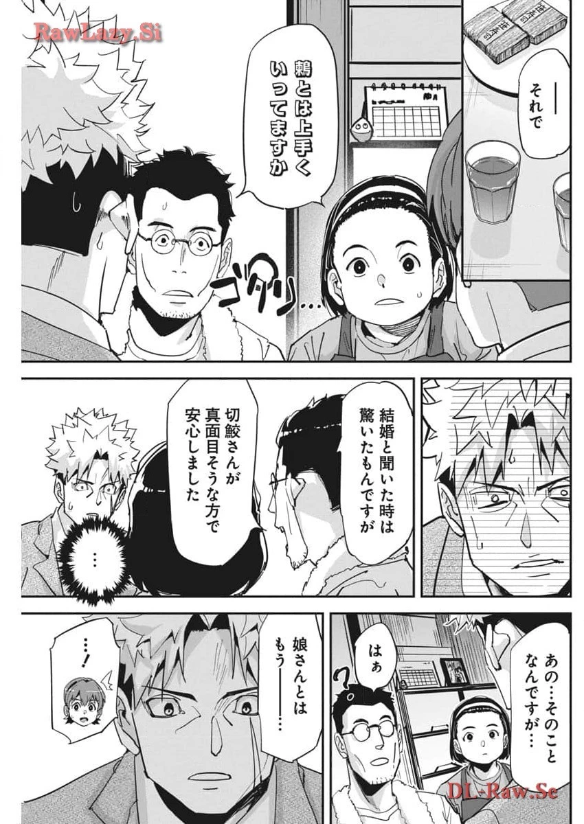ペンと手錠と事実婚 第25話 - 9