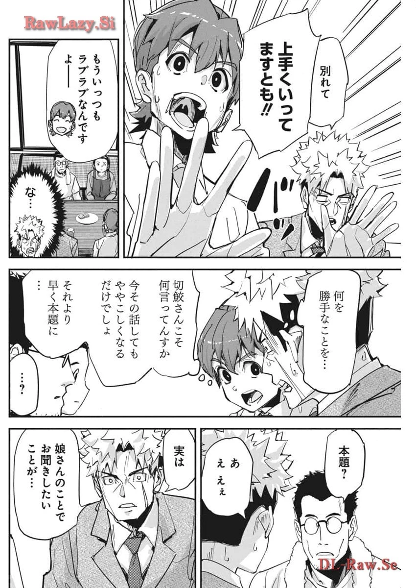 ペンと手錠と事実婚 第25話 - 10