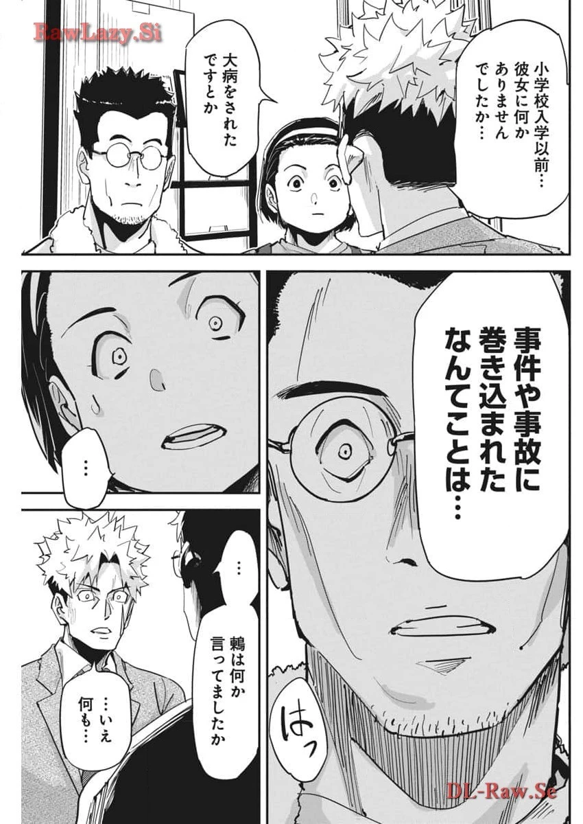 ペンと手錠と事実婚 第25話 - 11