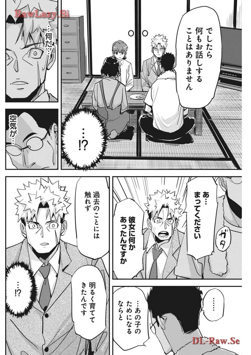 ペンと手錠と事実婚 第25話 - 12