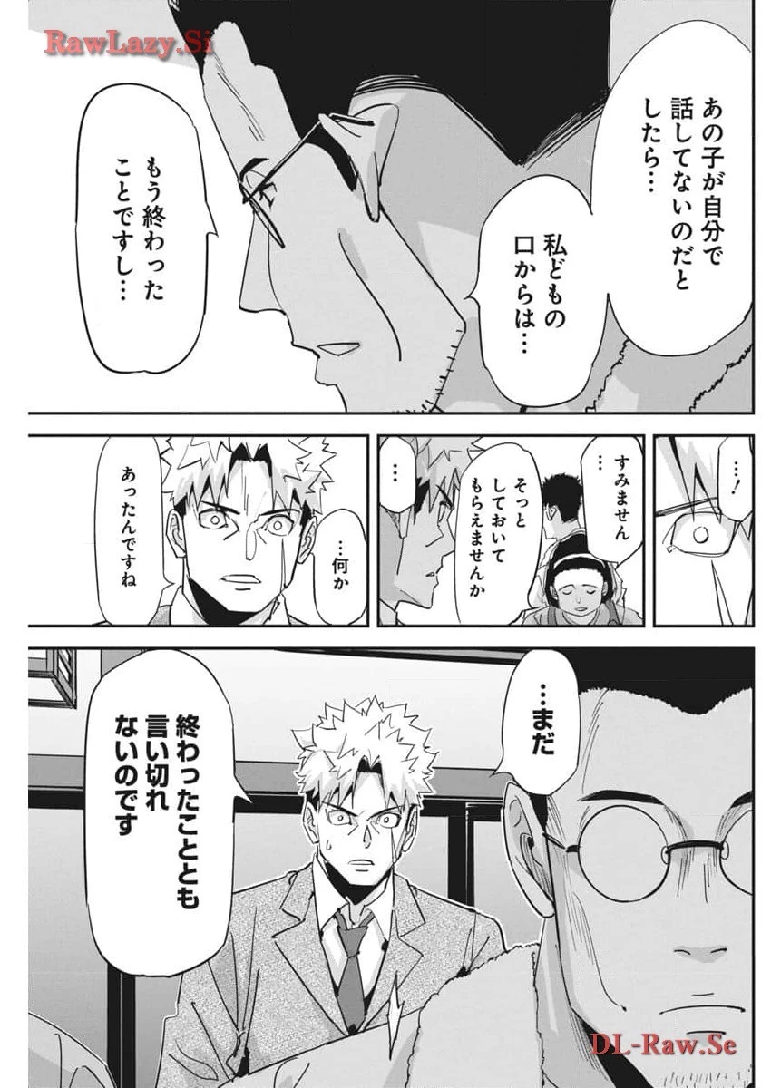 ペンと手錠と事実婚 第25話 - 13
