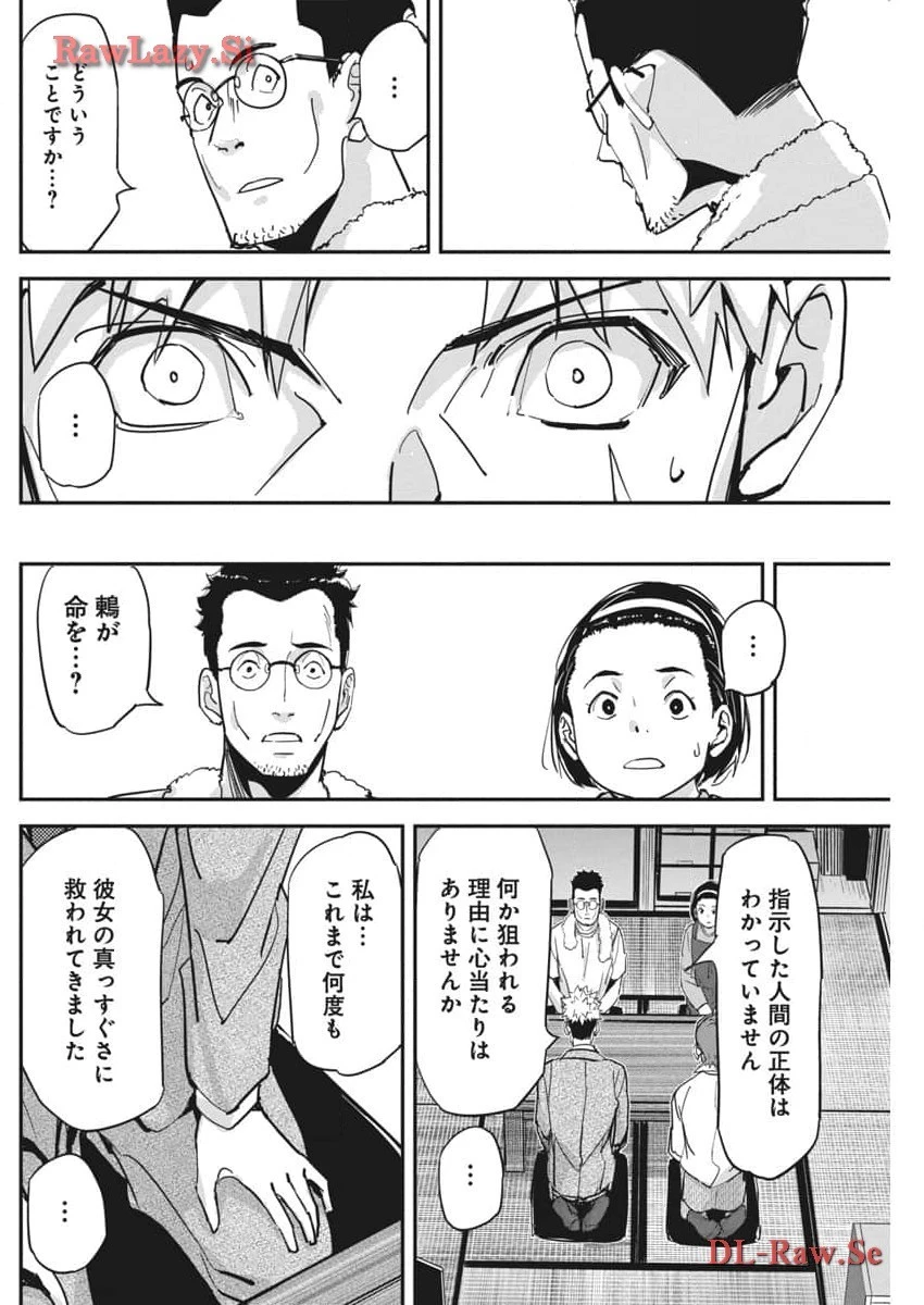 ペンと手錠と事実婚 第25話 - 14