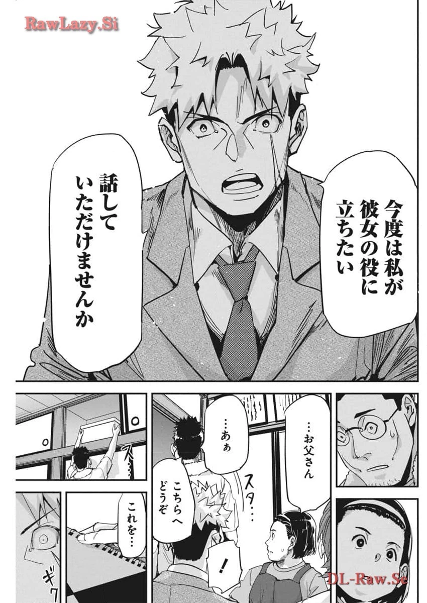 ペンと手錠と事実婚 第25話 - 15