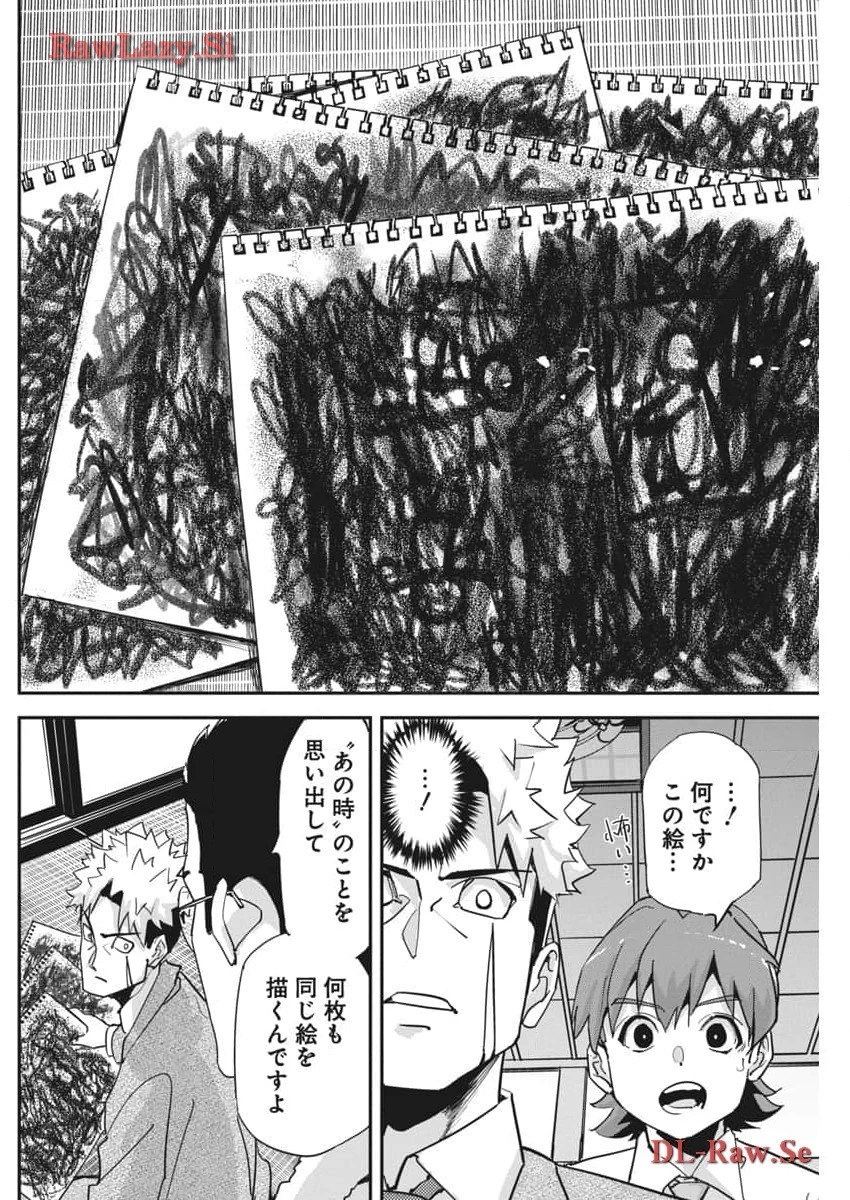 ペンと手錠と事実婚 第25話 - 16