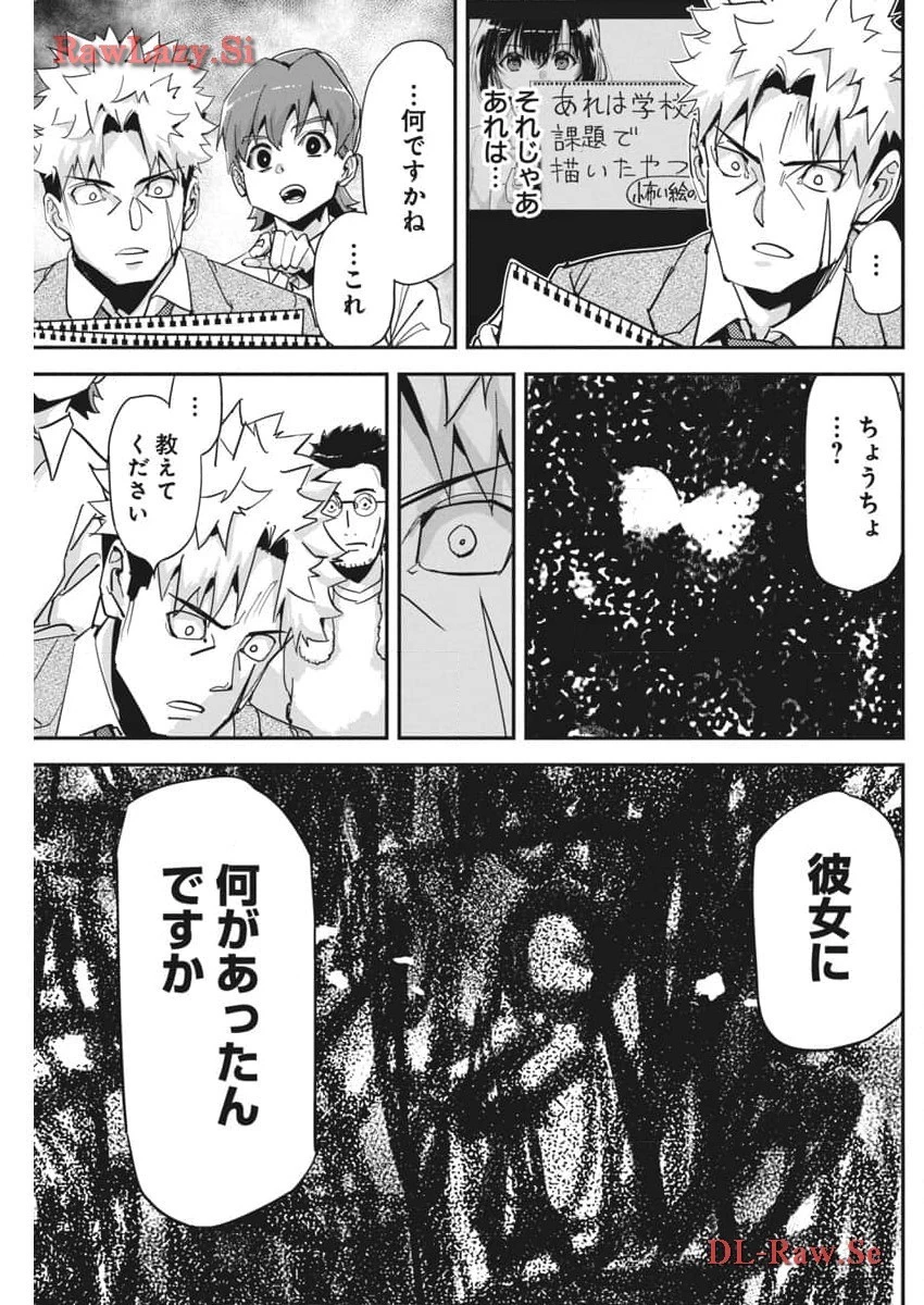ペンと手錠と事実婚 第25話 - 17