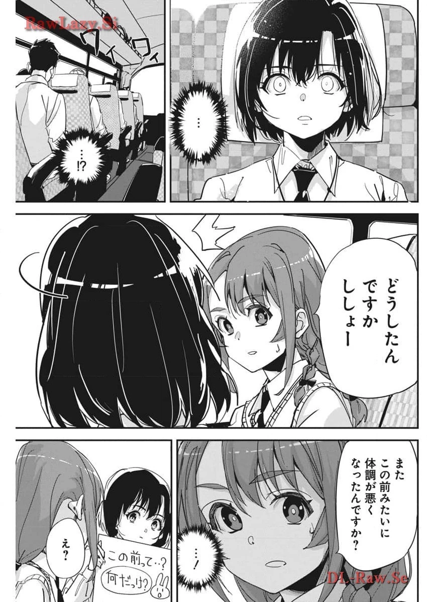 ペンと手錠と事実婚 第25話 - 19