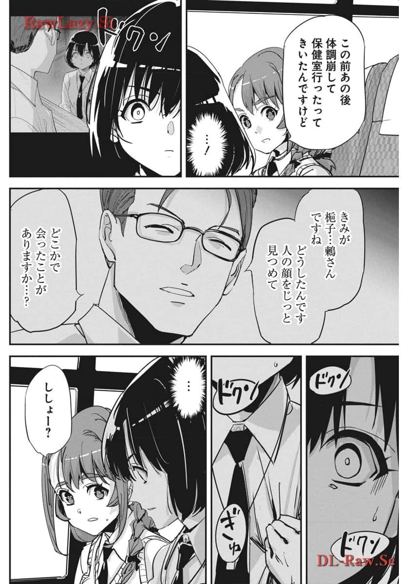 ペンと手錠と事実婚 第25話 - 20