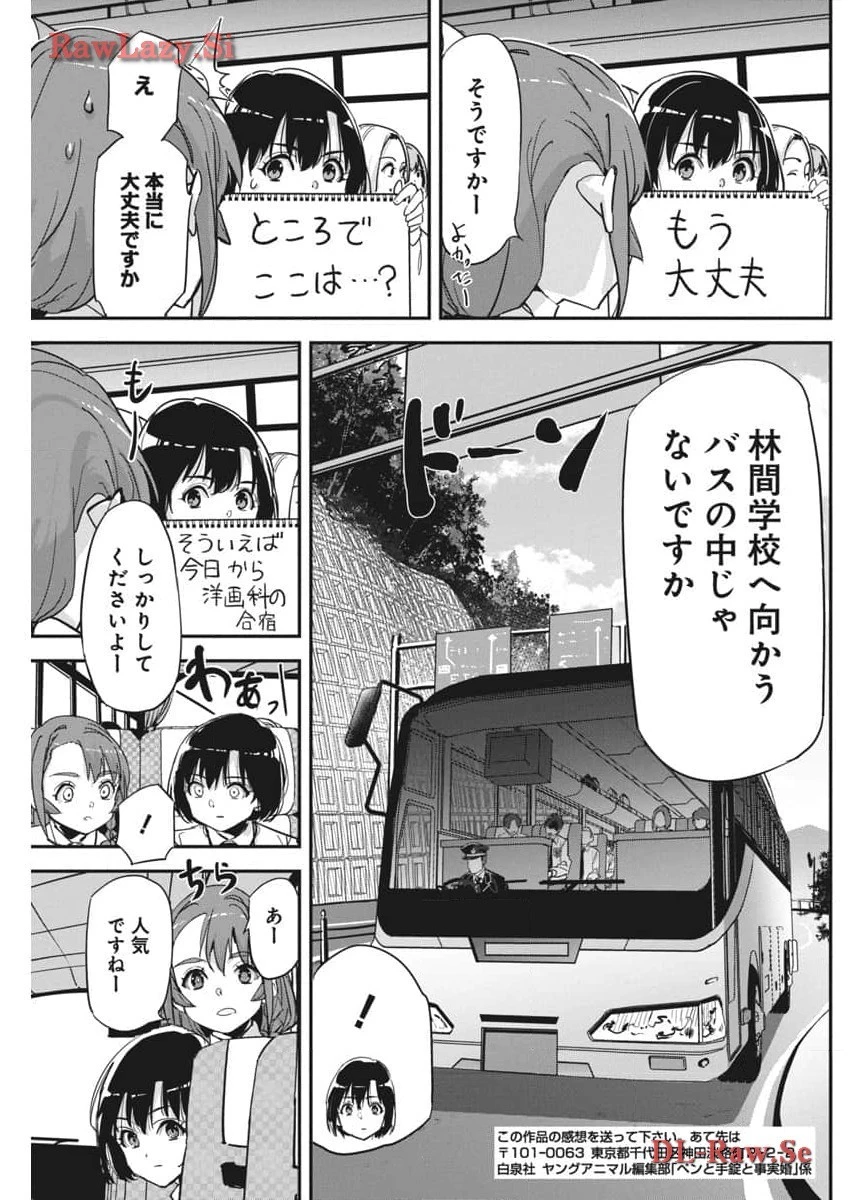 ペンと手錠と事実婚 第25話 - 21