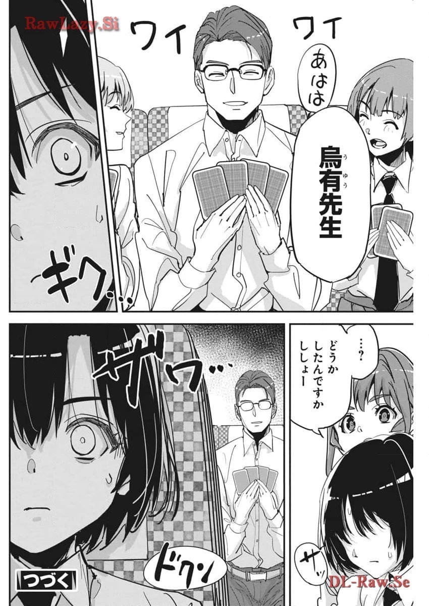 ペンと手錠と事実婚 第25話 - 22