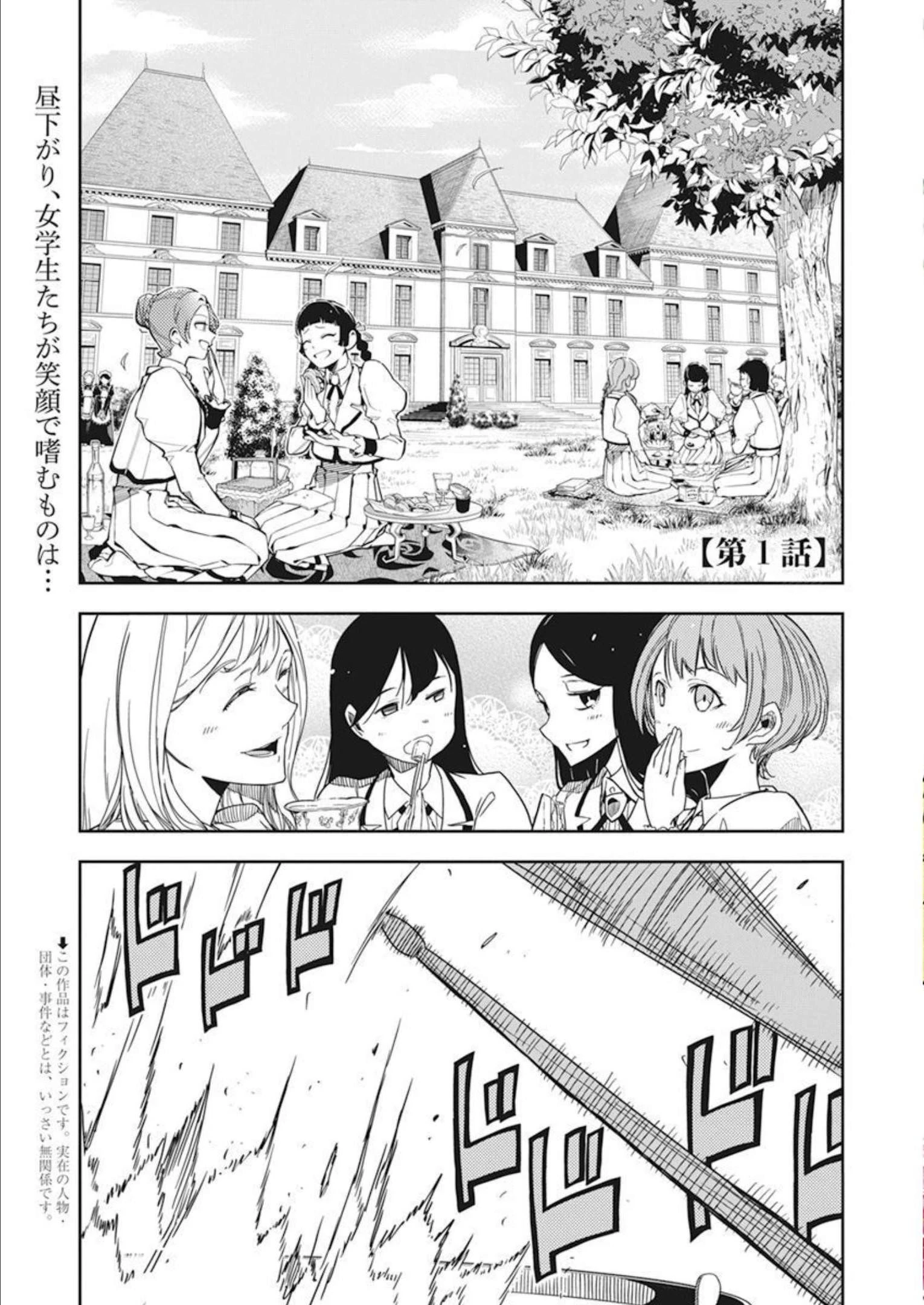 ロックは淑女の嗜みでして 第1話 - 2