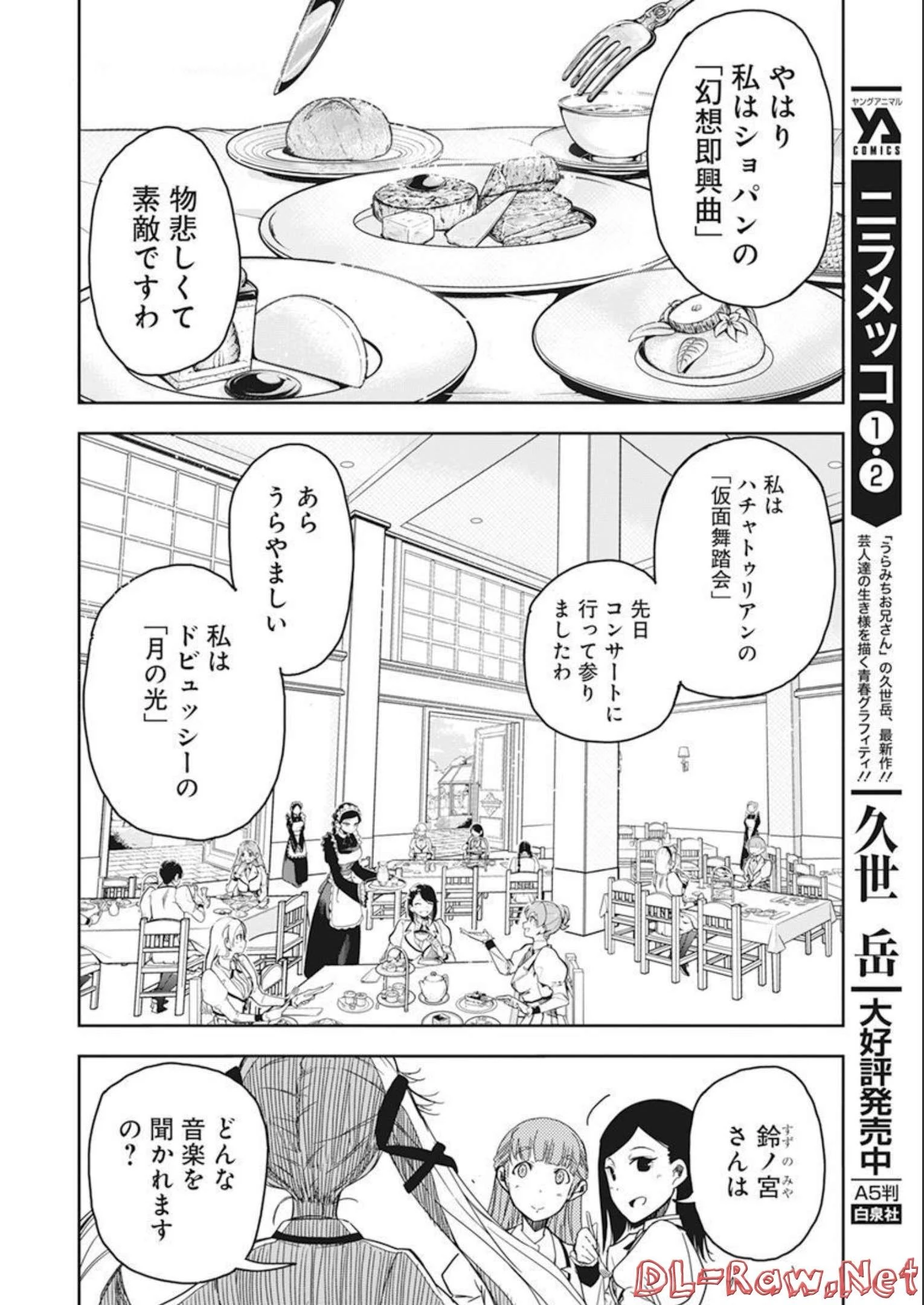 ロックは淑女の嗜みでして 第1話 - 5