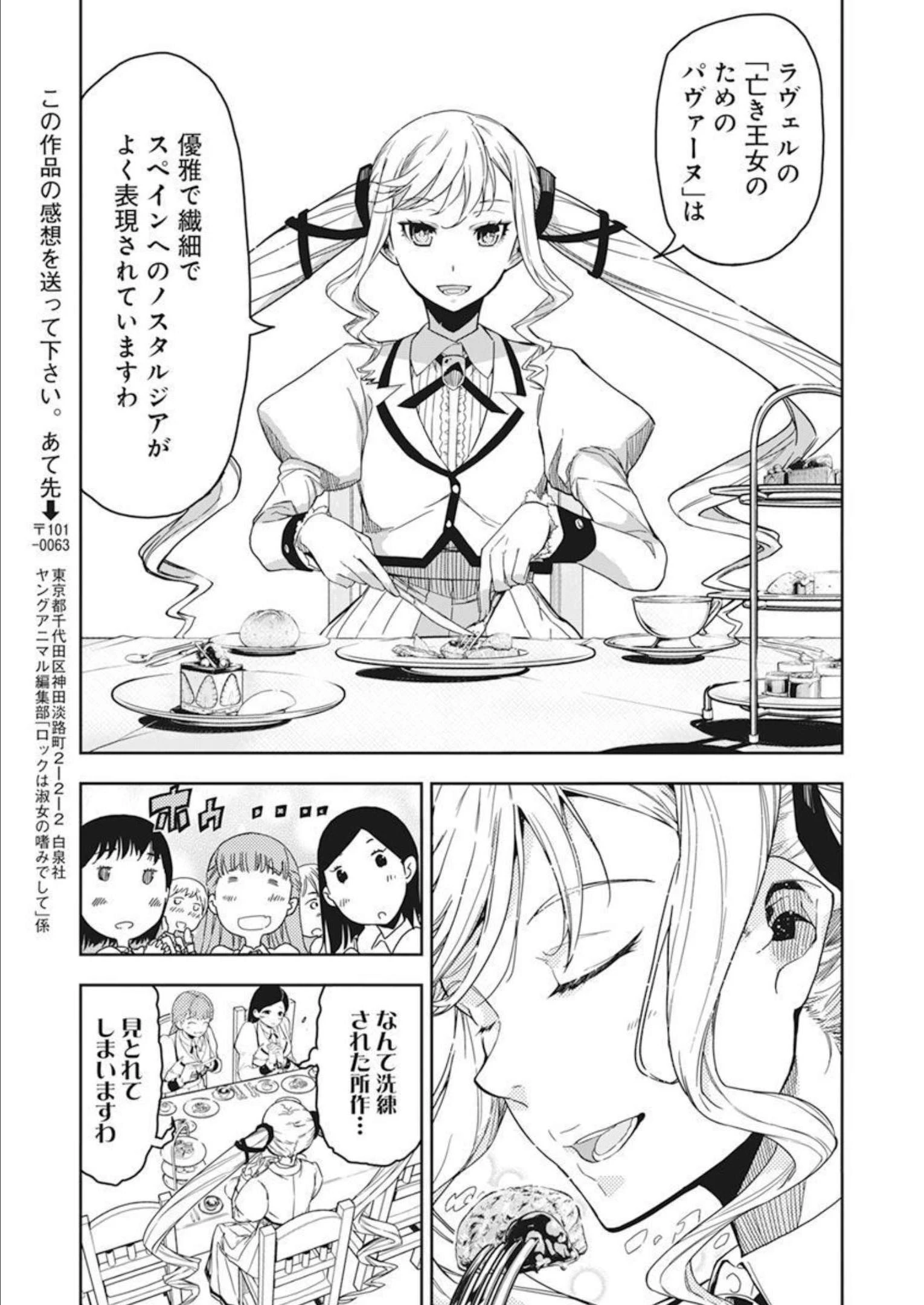 ロックは淑女の嗜みでして 第1話 - 6