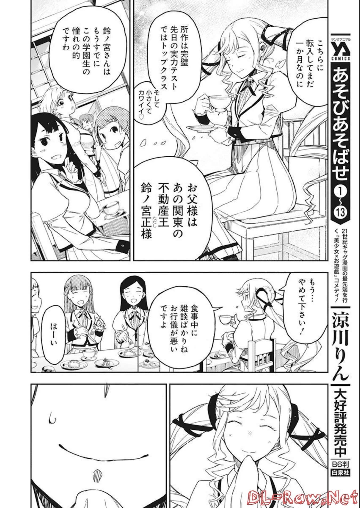 ロックは淑女の嗜みでして 第1話 - 7