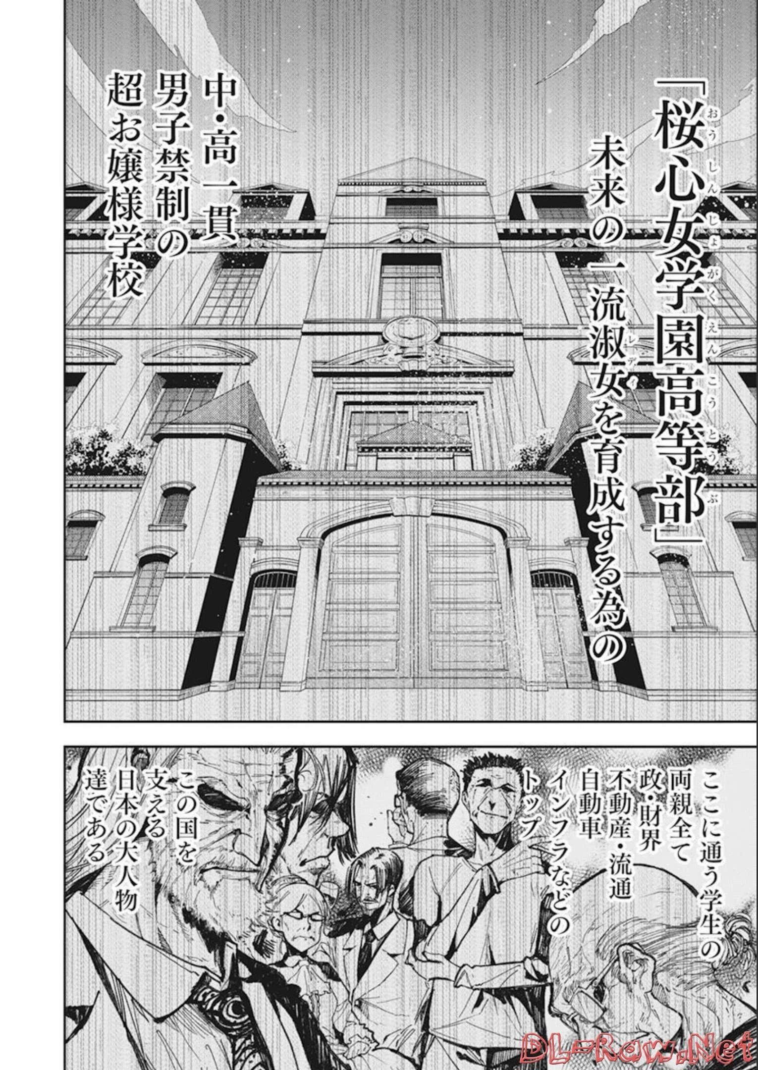 ロックは淑女の嗜みでして 第1話 - 9