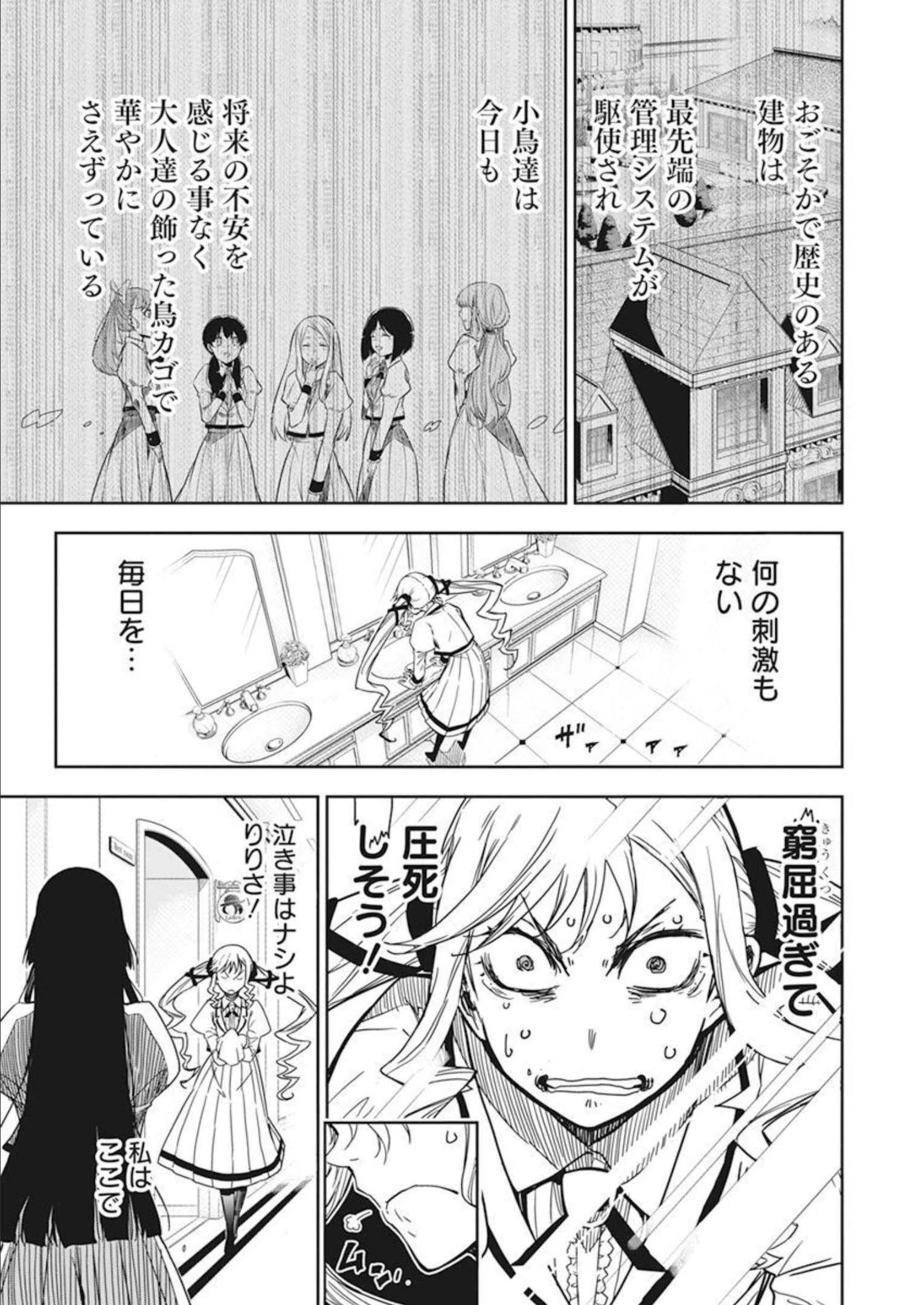 ロックは淑女の嗜みでして 第1話 - 10