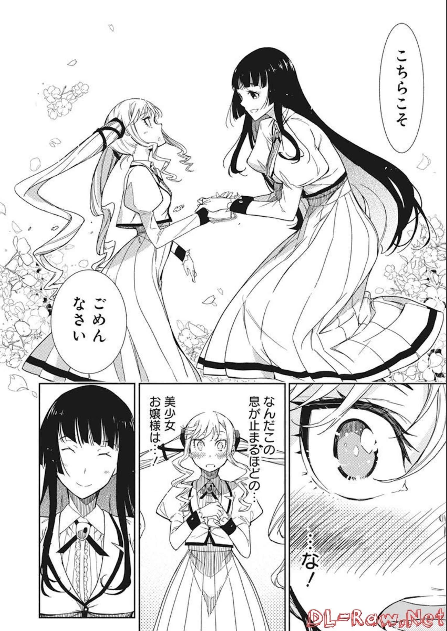 ロックは淑女の嗜みでして 第1話 - 13