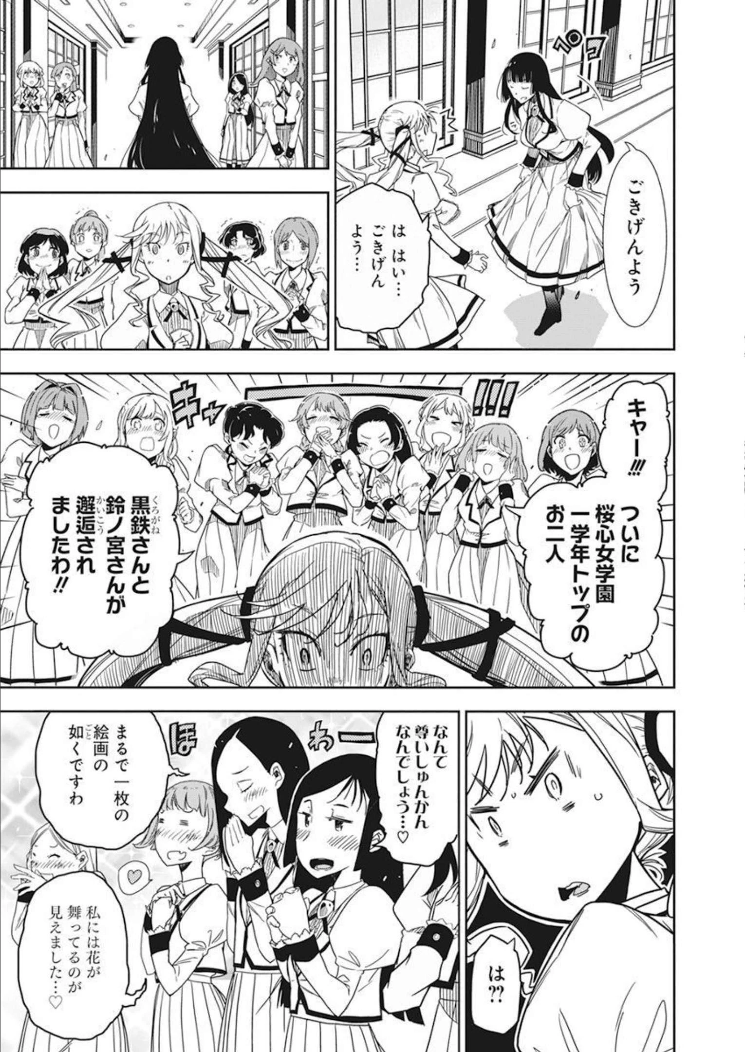 ロックは淑女の嗜みでして 第1話 - 14