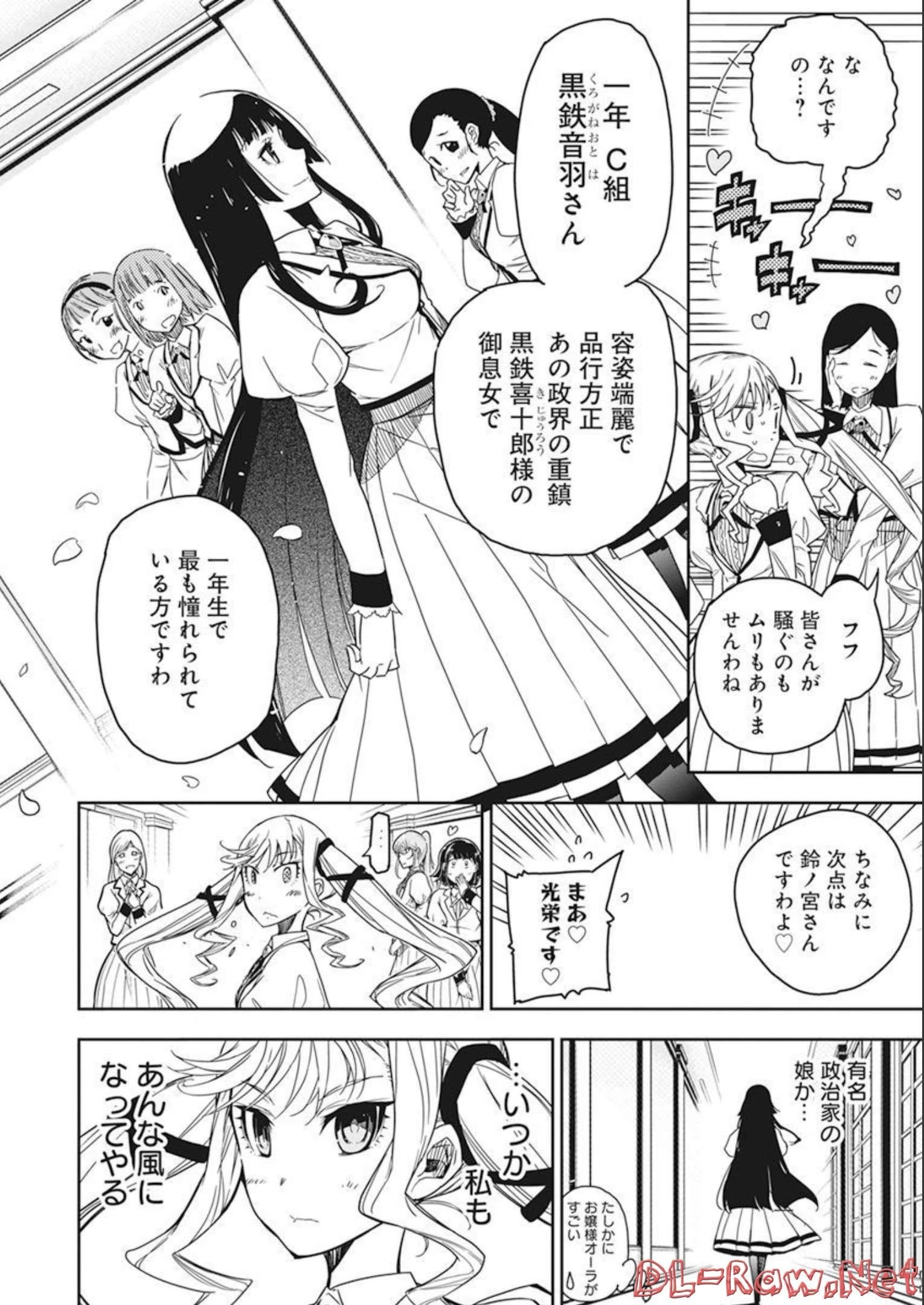 ロックは淑女の嗜みでして 第1話 - 15