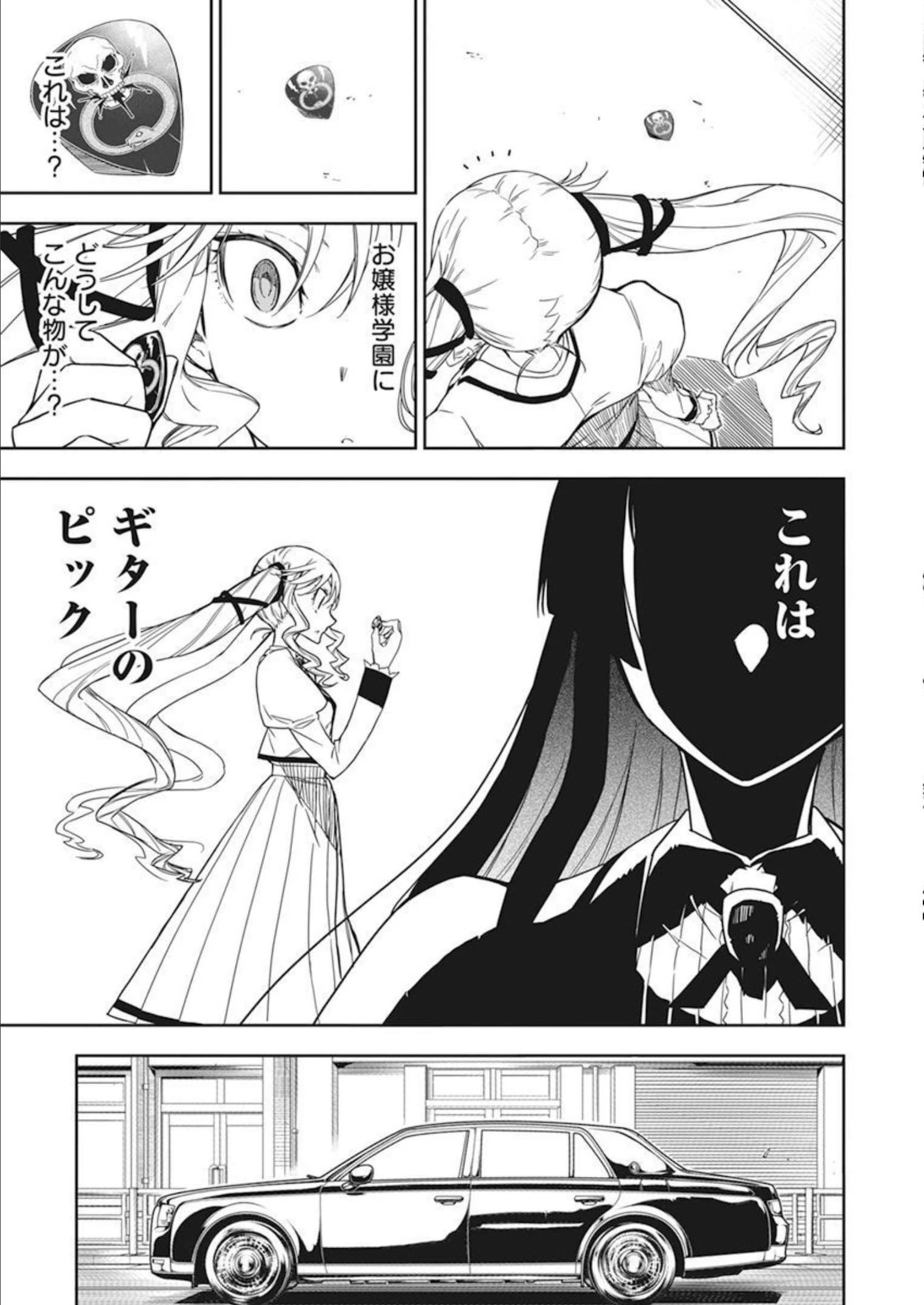 ロックは淑女の嗜みでして 第1話 - 16