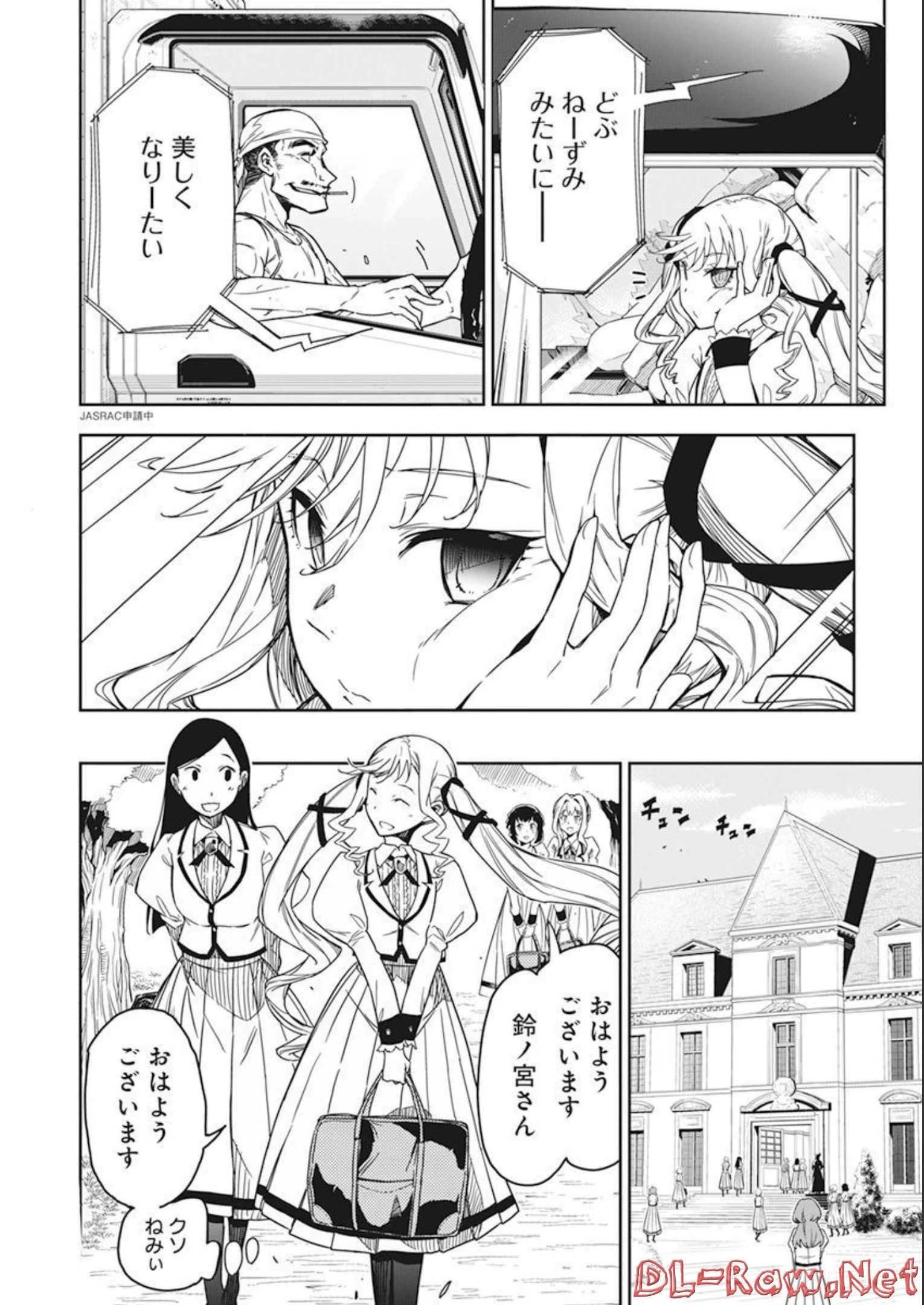 ロックは淑女の嗜みでして 第1話 - 17