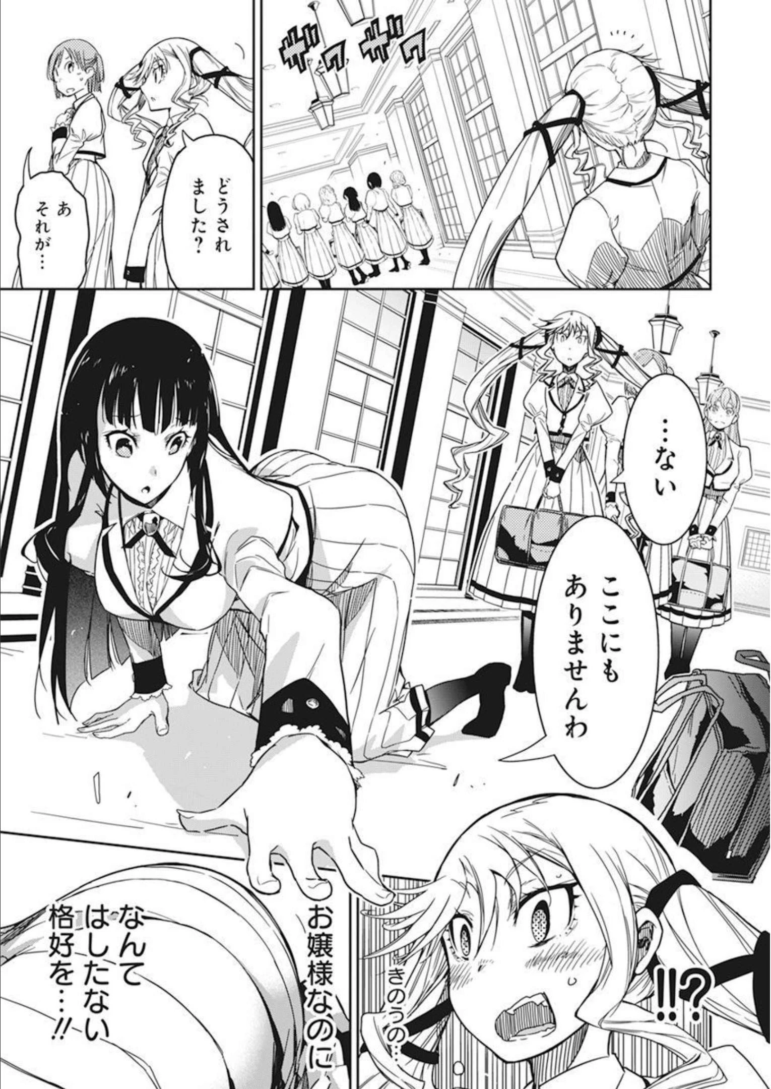 ロックは淑女の嗜みでして 第1話 - 18