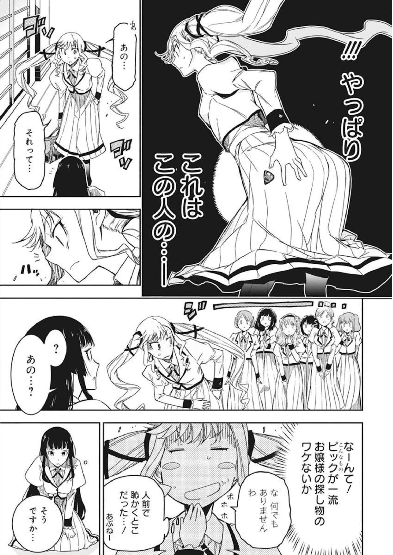 ロックは淑女の嗜みでして 第1話 - 20