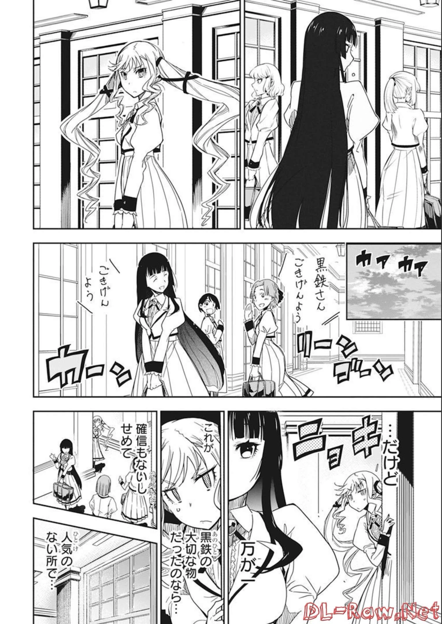 ロックは淑女の嗜みでして 第1話 - 21