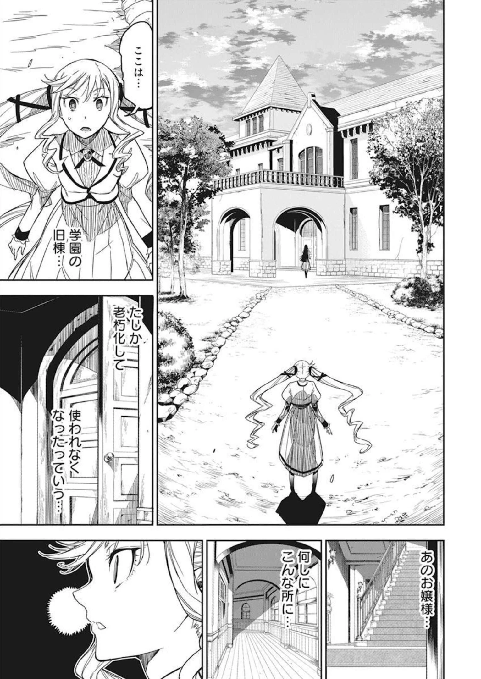 ロックは淑女の嗜みでして 第1話 - 22